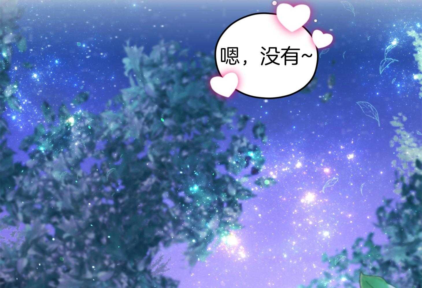 《确认关系就XOXO》第32话 心跳声 第57页