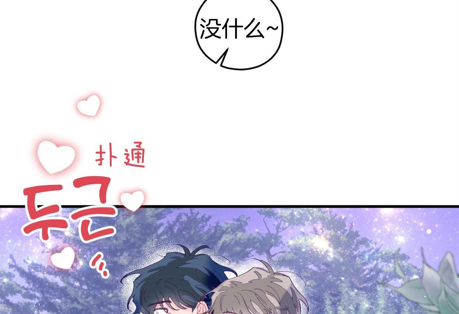 《确认关系就XOXO》第32话 心跳声 第60页