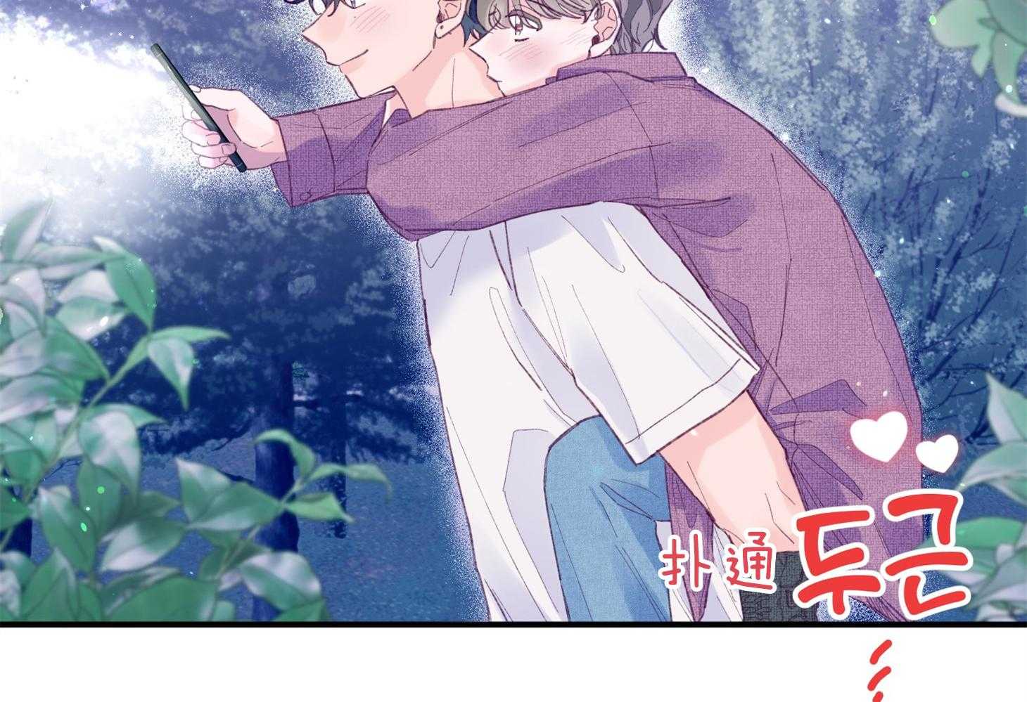 《确认关系就XOXO》第32话 心跳声 第61页