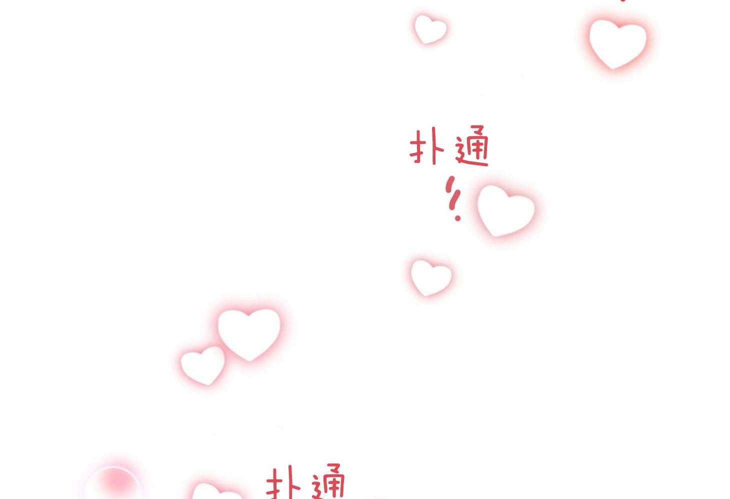 《确认关系就XOXO》第32话 心跳声 第62页