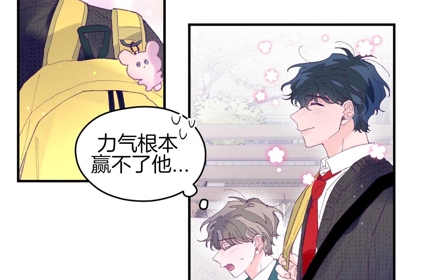 《确认关系就XOXO》第33话 原来是他 第20页