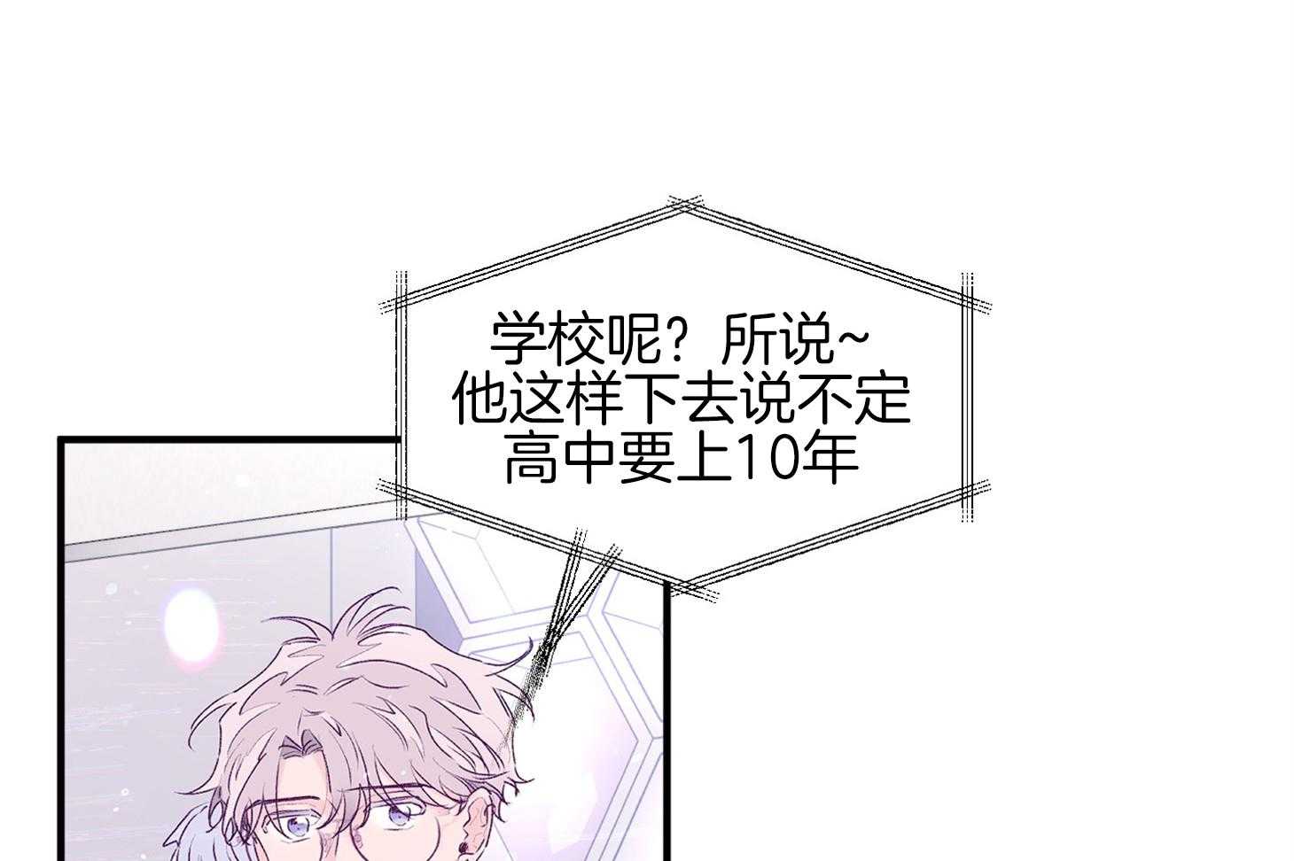 《确认关系就XOXO》第33话 原来是他 第3页