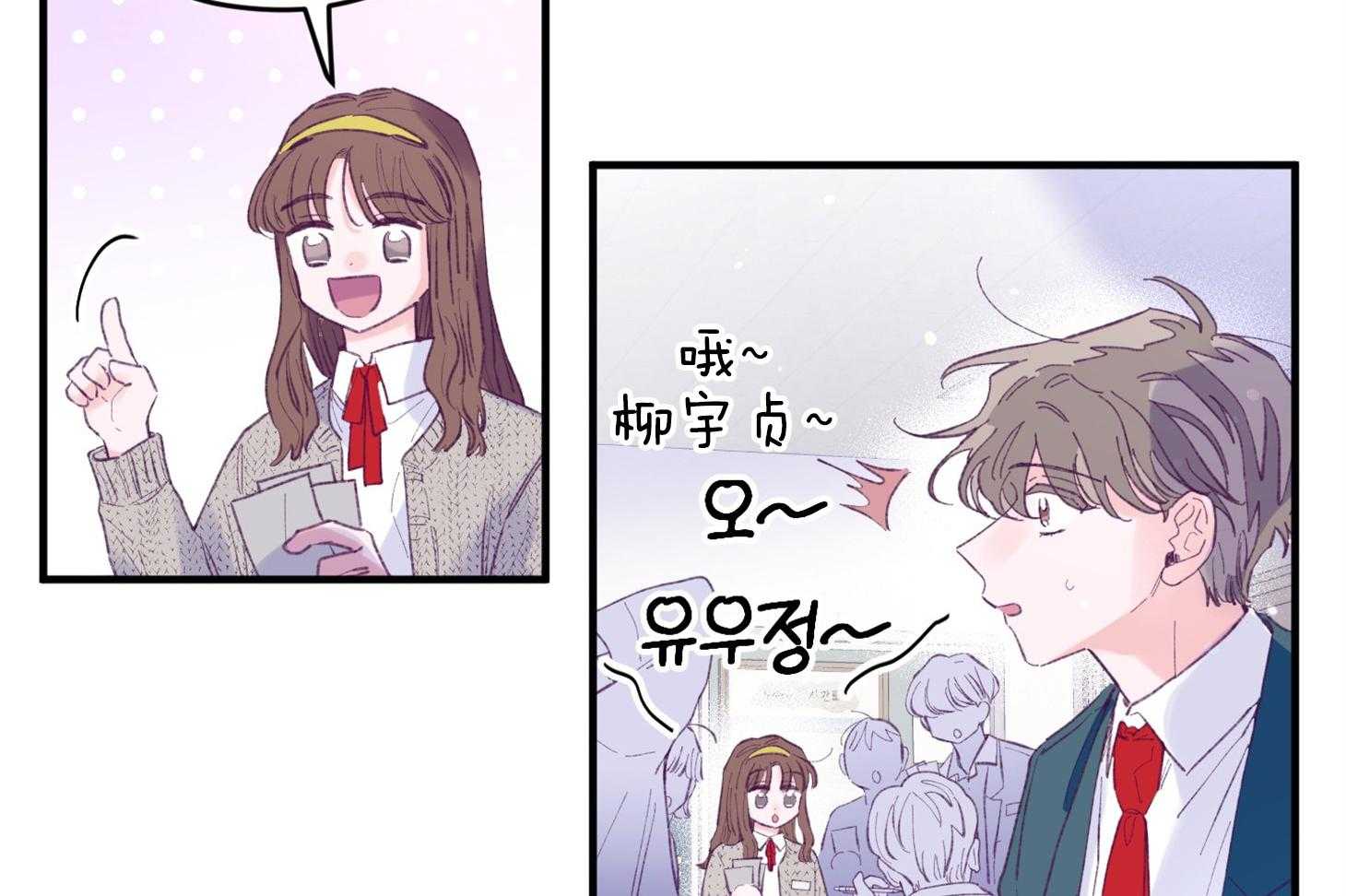 《确认关系就XOXO》第33话 原来是他 第46页