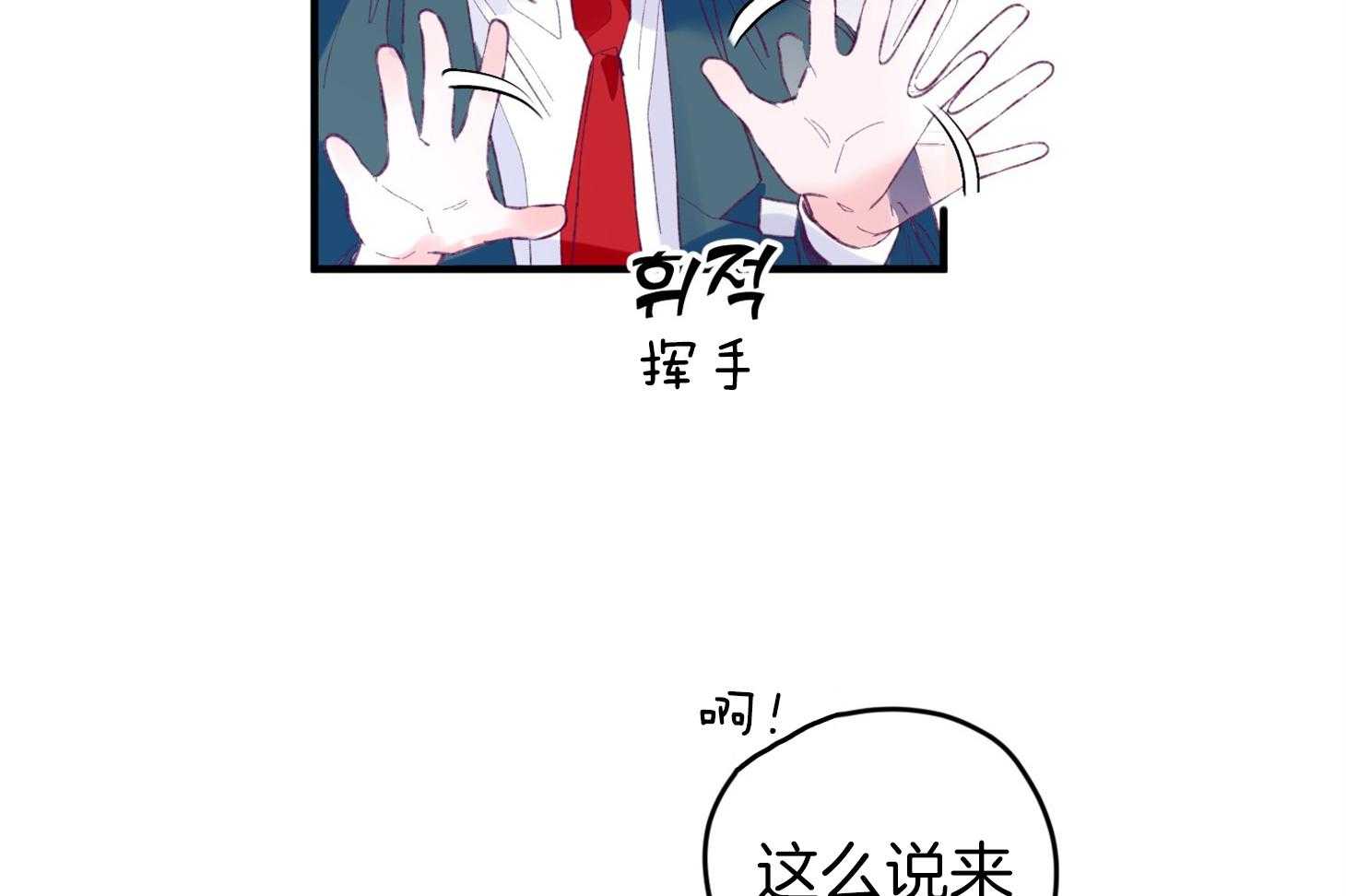 《确认关系就XOXO》第33话 原来是他 第49页