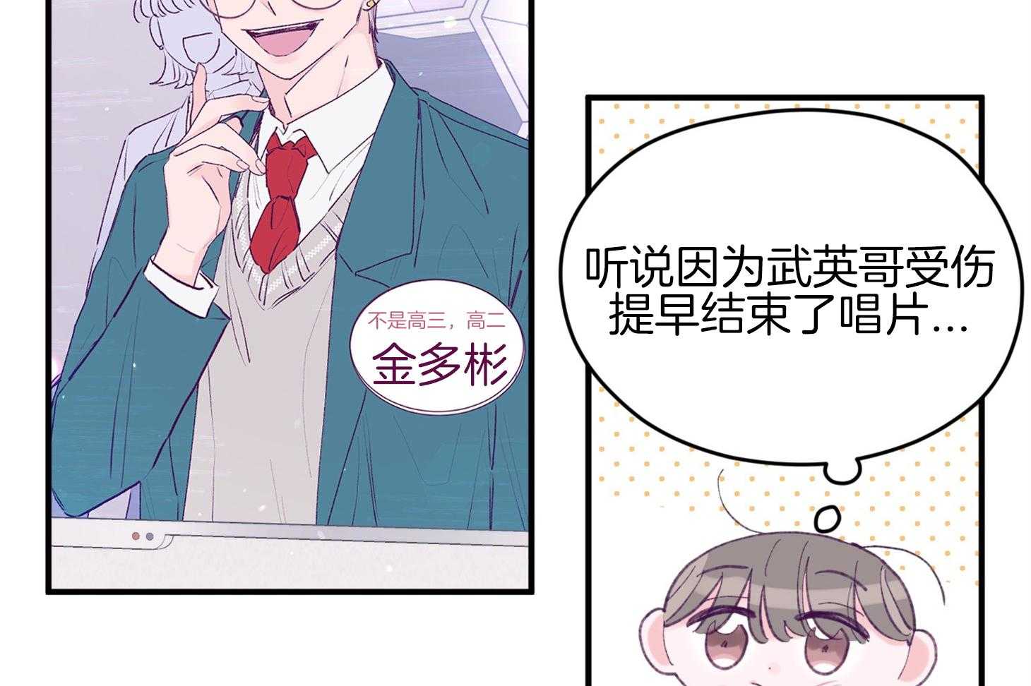 《确认关系就XOXO》第33话 原来是他 第4页