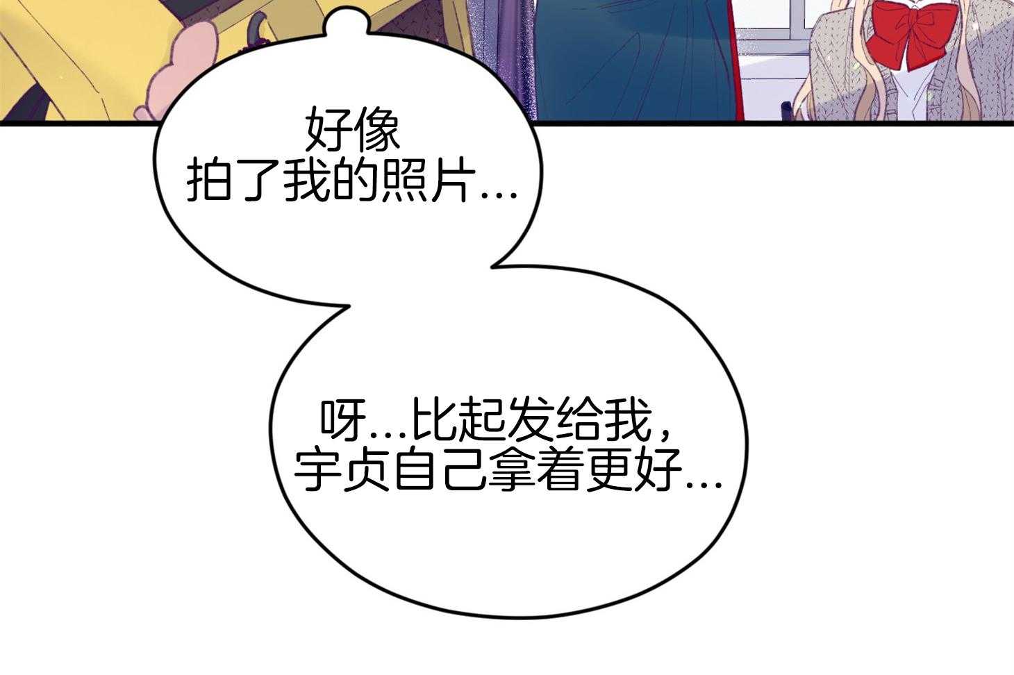 《确认关系就XOXO》第33话 原来是他 第51页