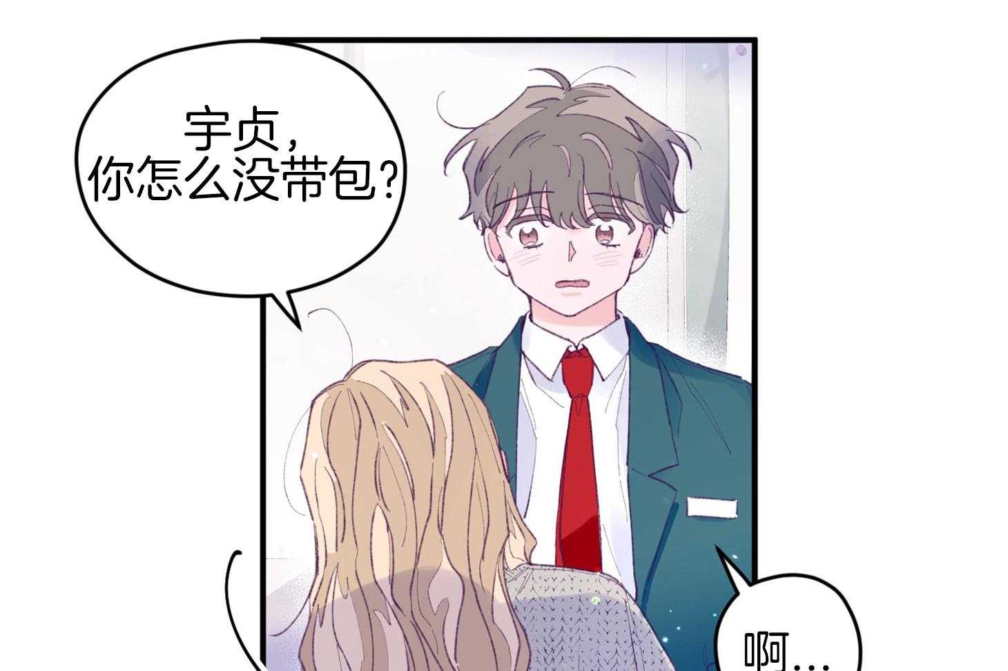 《确认关系就XOXO》第33话 原来是他 第52页