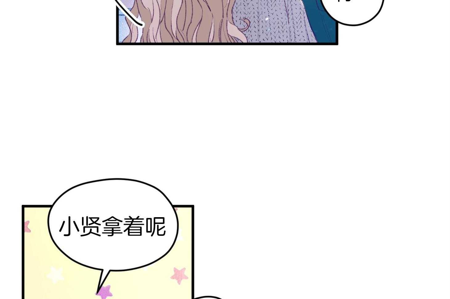 《确认关系就XOXO》第33话 原来是他 第53页