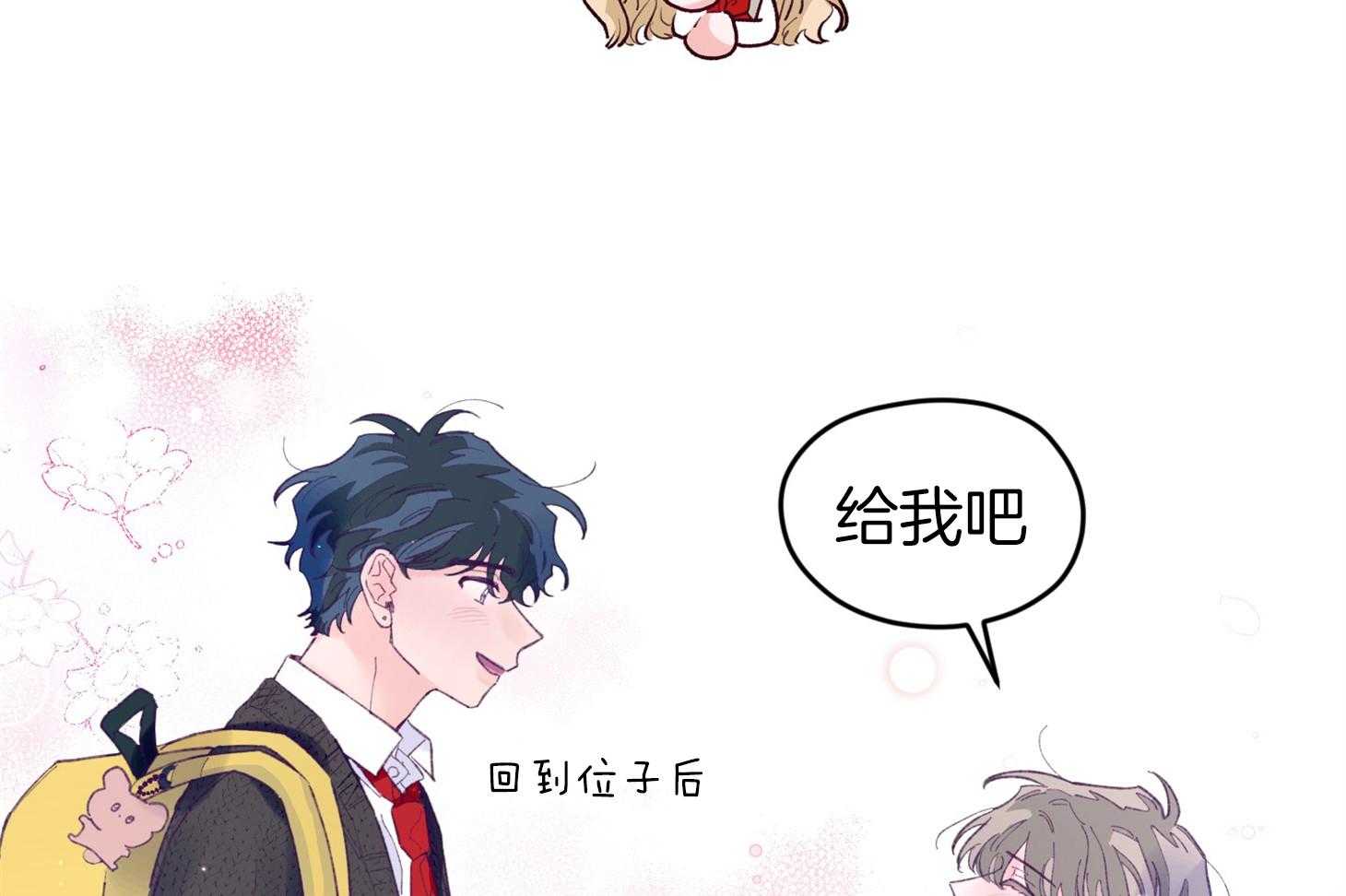 《确认关系就XOXO》第33话 原来是他 第56页