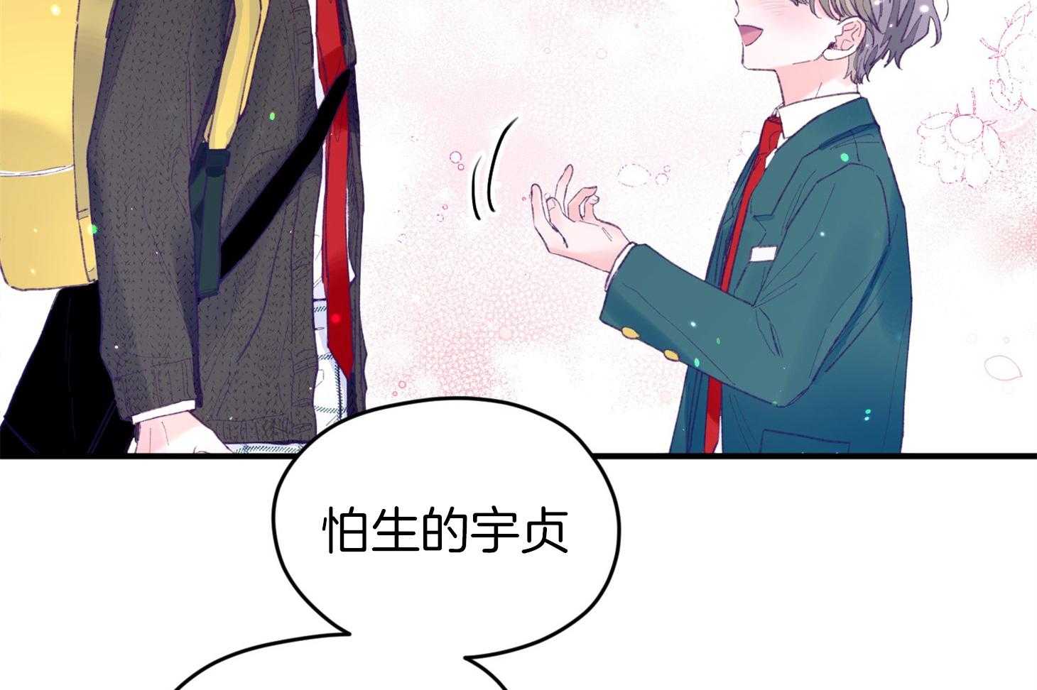 《确认关系就XOXO》第33话 原来是他 第57页