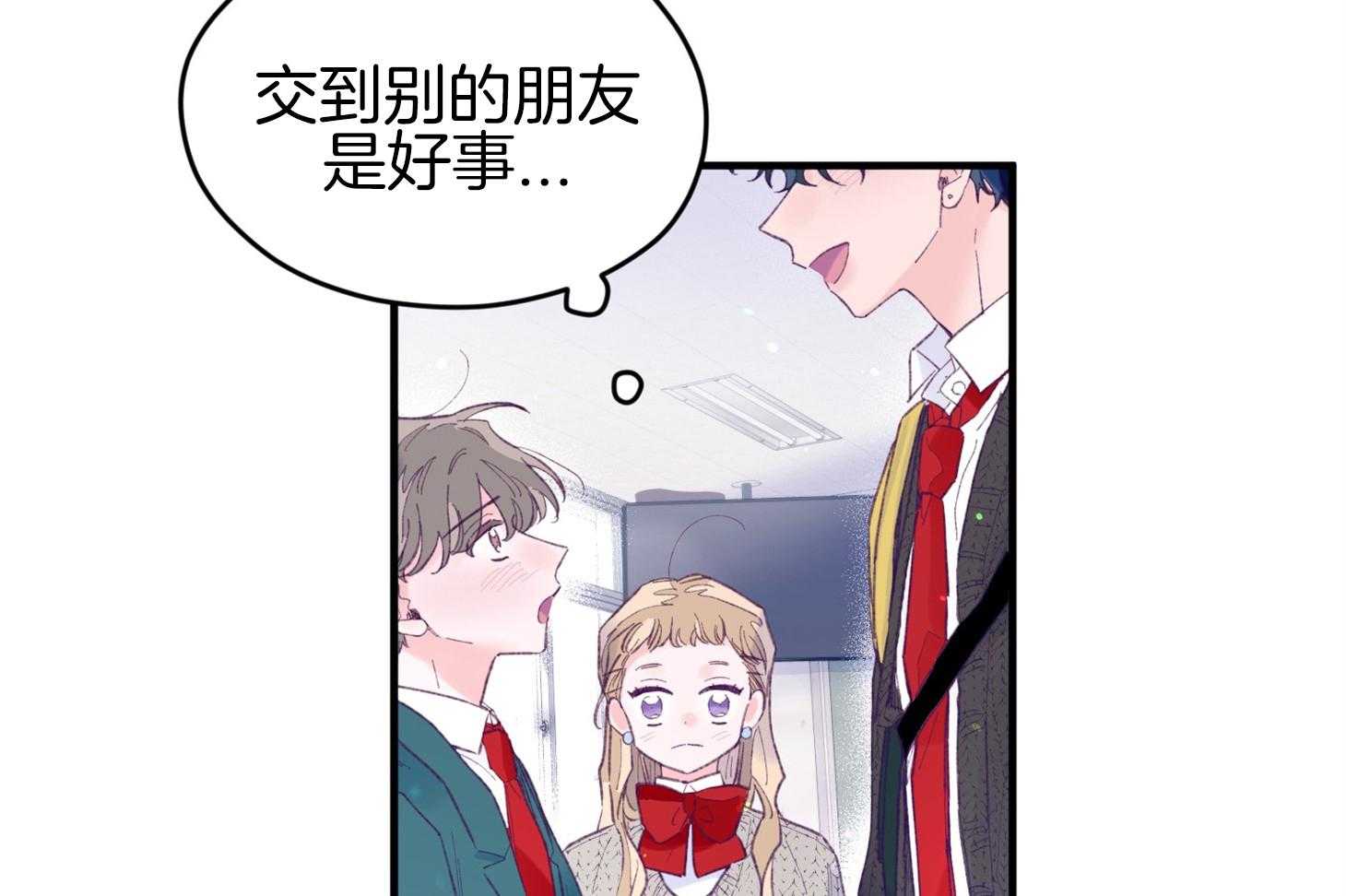 《确认关系就XOXO》第33话 原来是他 第58页
