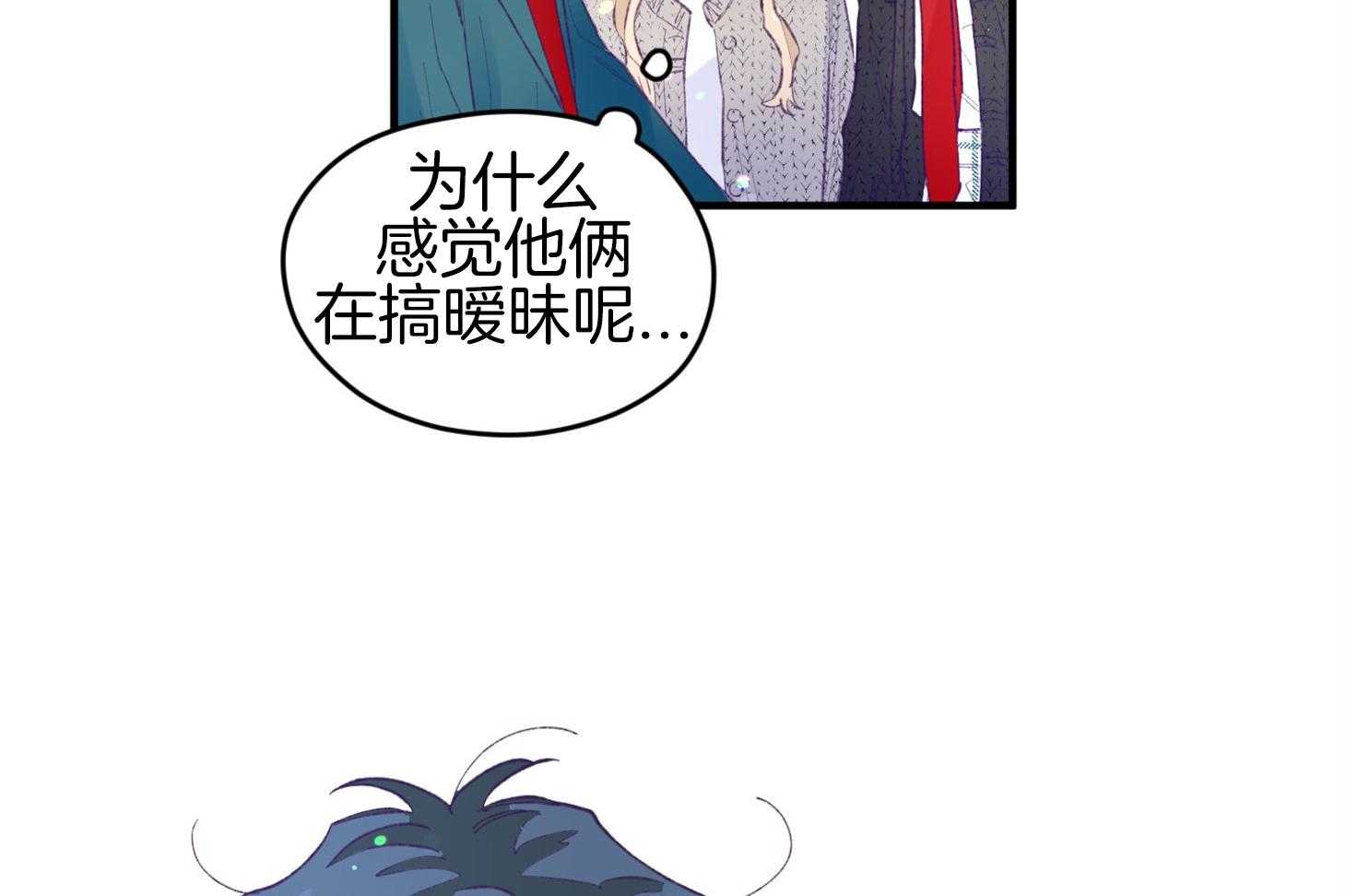 《确认关系就XOXO》第33话 原来是他 第59页