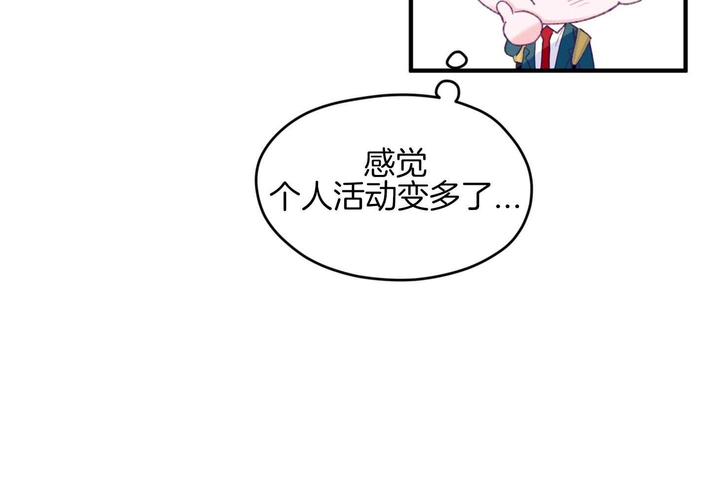 《确认关系就XOXO》第33话 原来是他 第5页