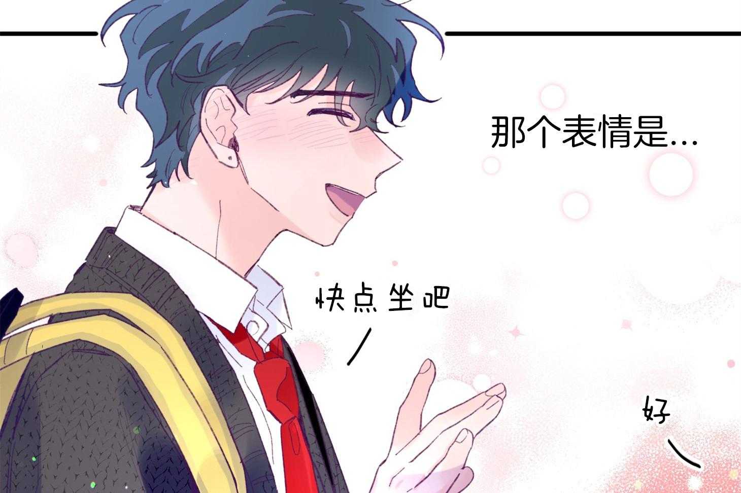 《确认关系就XOXO》第33话 原来是他 第60页