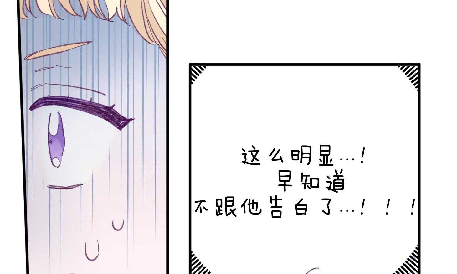 《确认关系就XOXO》第33话 原来是他 第65页