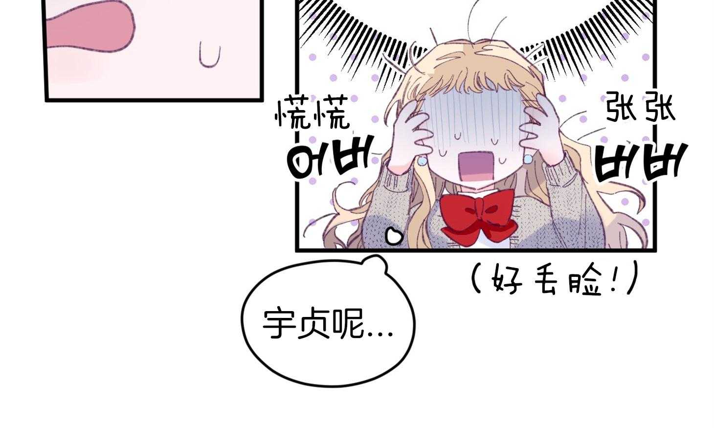 《确认关系就XOXO》第33话 原来是他 第66页
