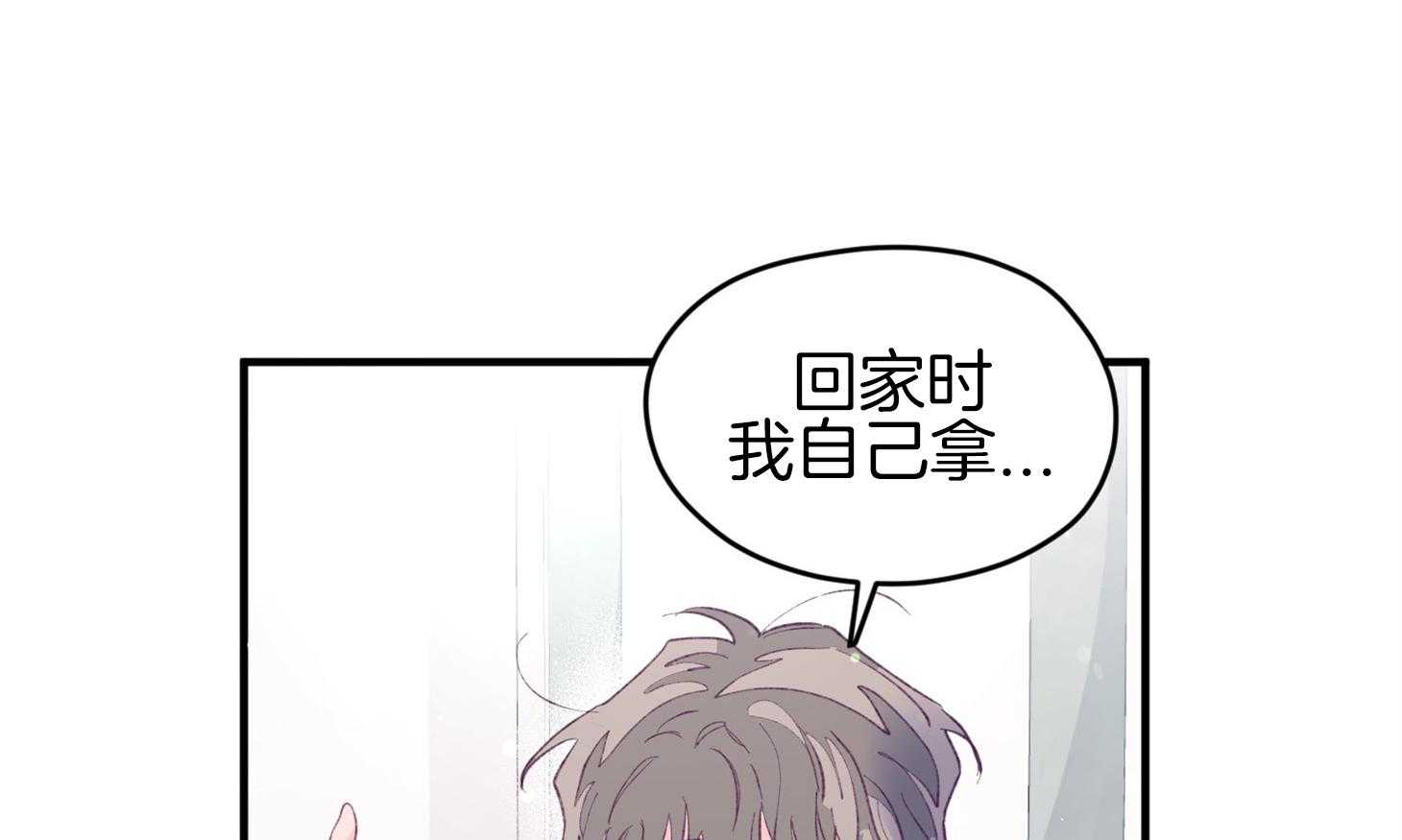 《确认关系就XOXO》第33话 原来是他 第67页
