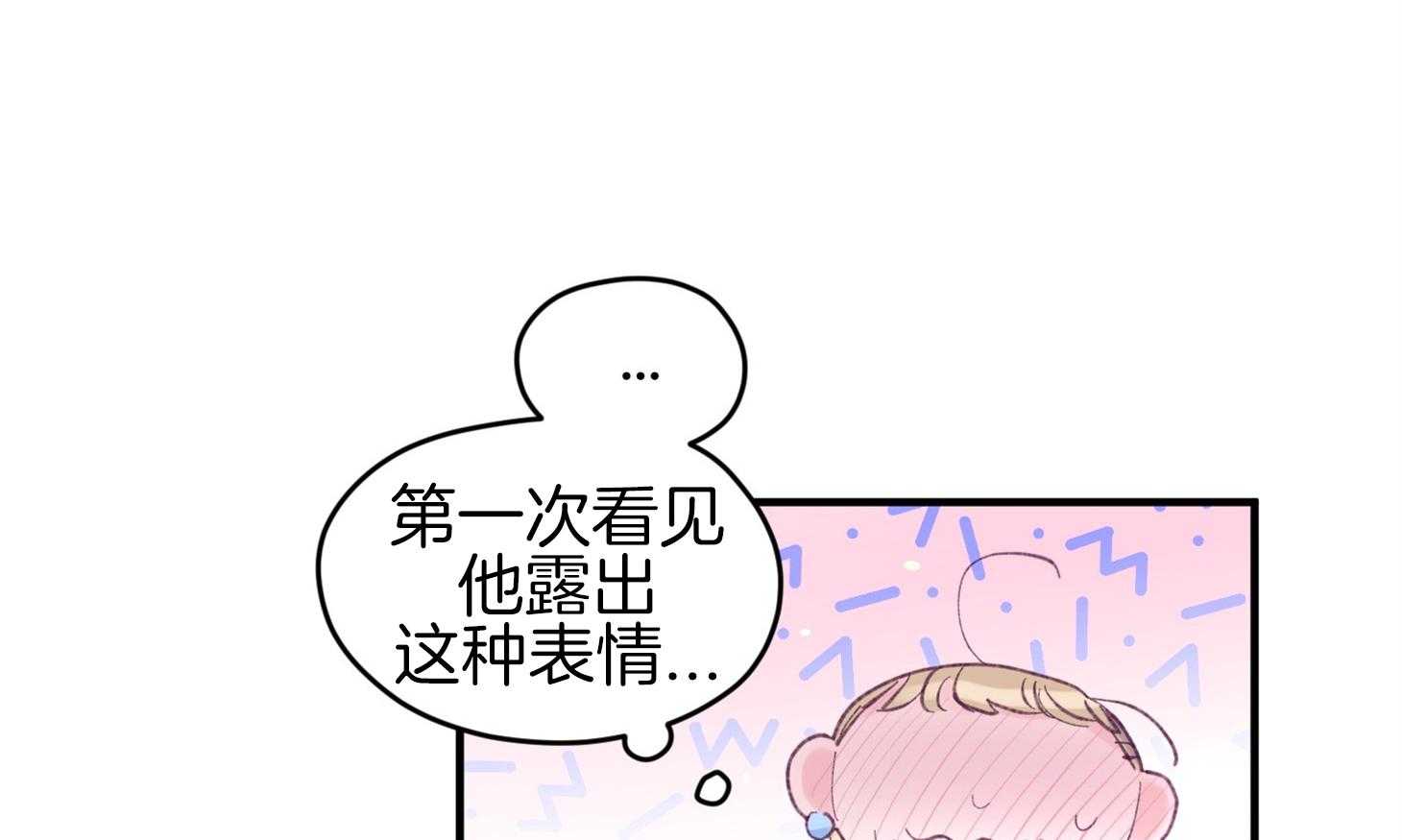 《确认关系就XOXO》第33话 原来是他 第69页
