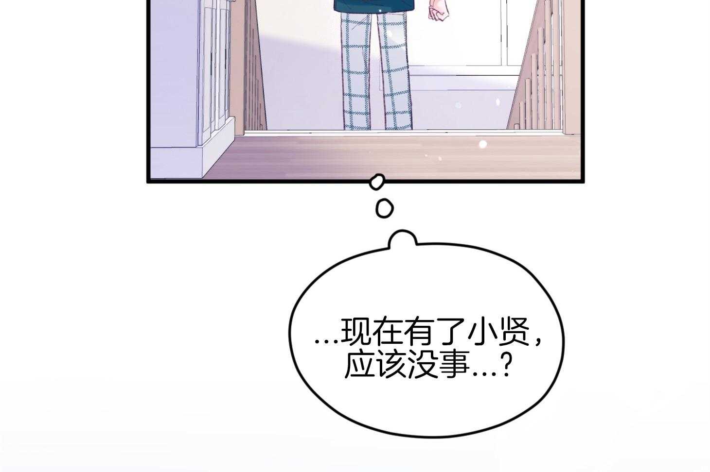 《确认关系就XOXO》第33话 原来是他 第7页