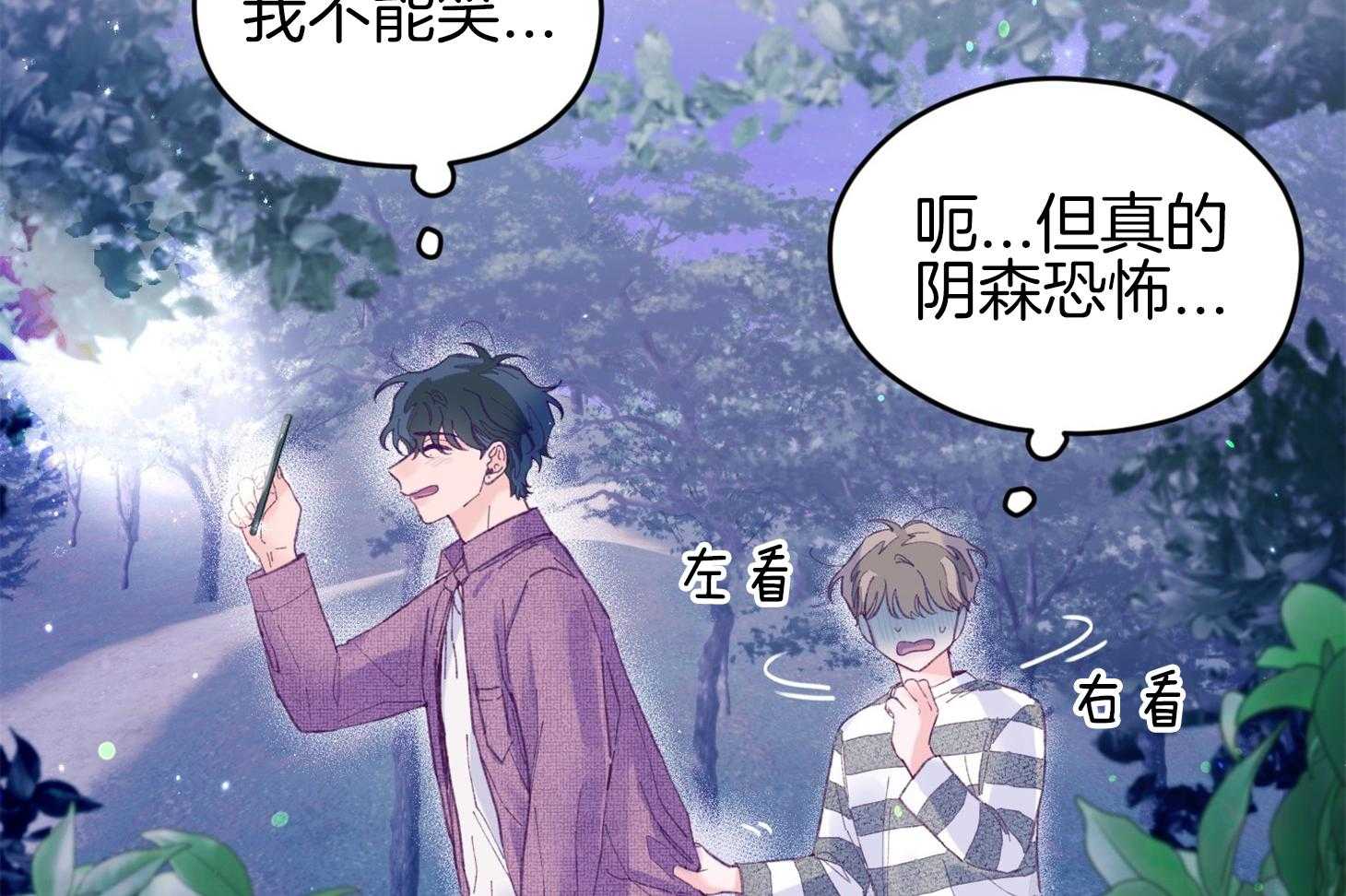 《确认关系就XOXO》第31话 迷路 第10页