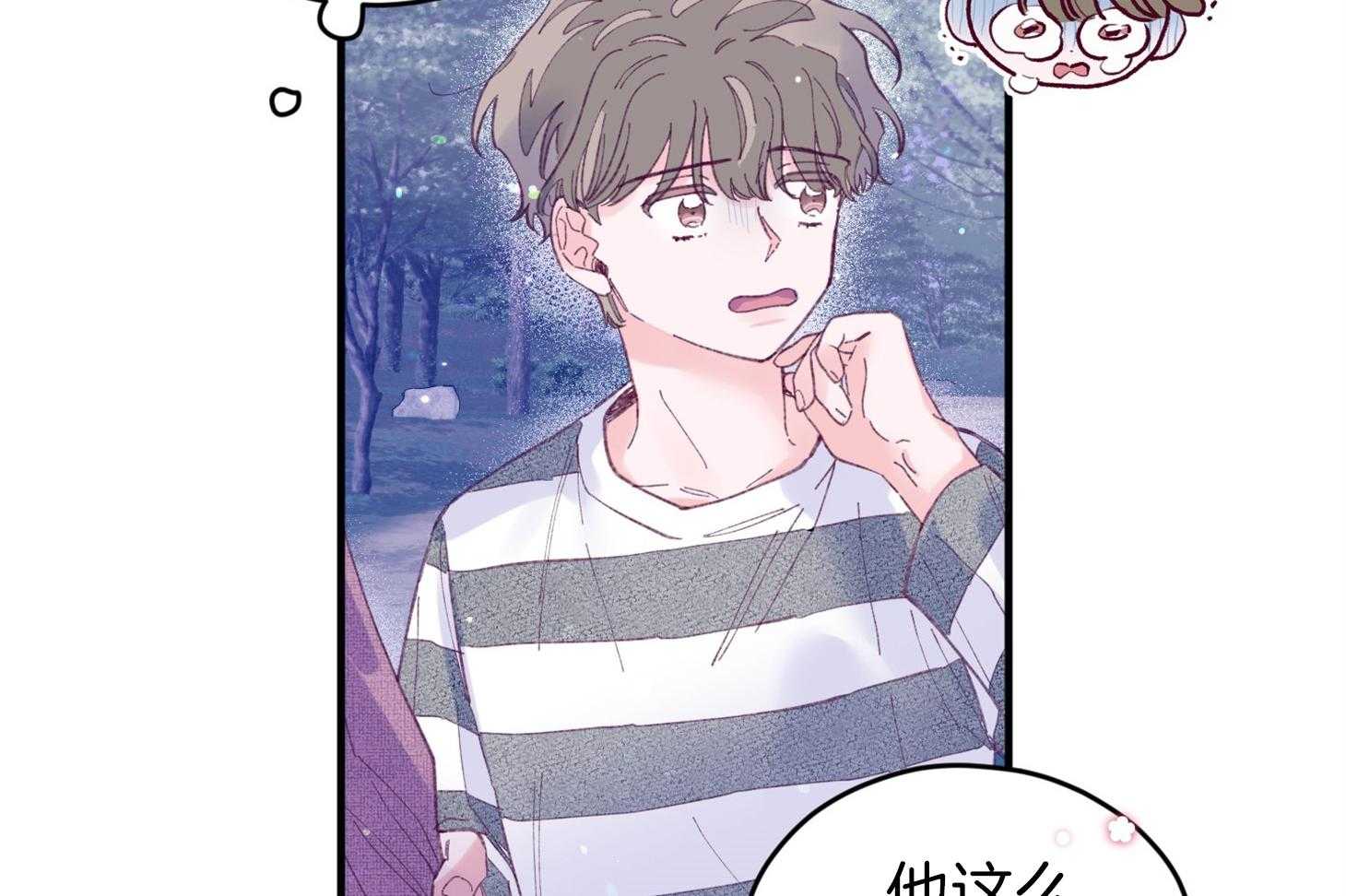 《确认关系就XOXO》第31话 迷路 第12页