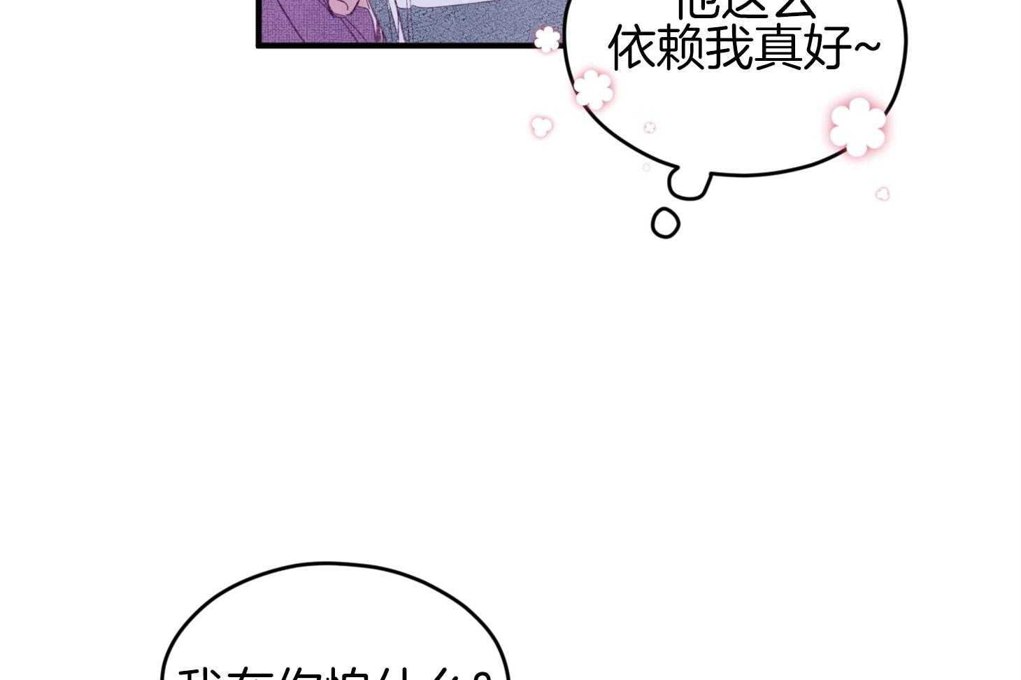 《确认关系就XOXO》第31话 迷路 第13页