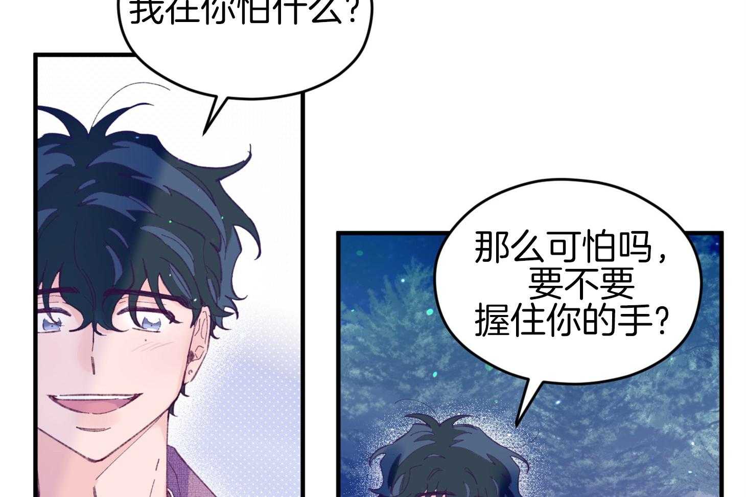 《确认关系就XOXO》第31话 迷路 第14页