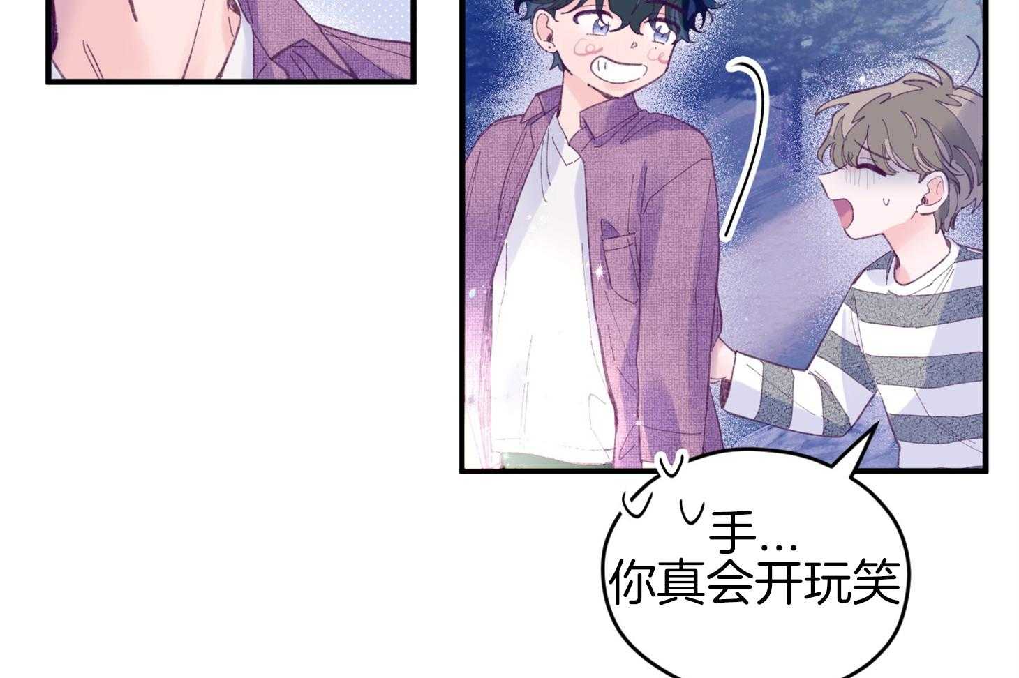 《确认关系就XOXO》第31话 迷路 第15页