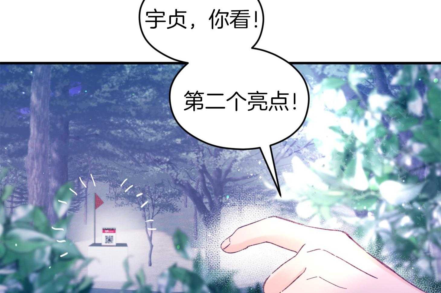 《确认关系就XOXO》第31话 迷路 第20页