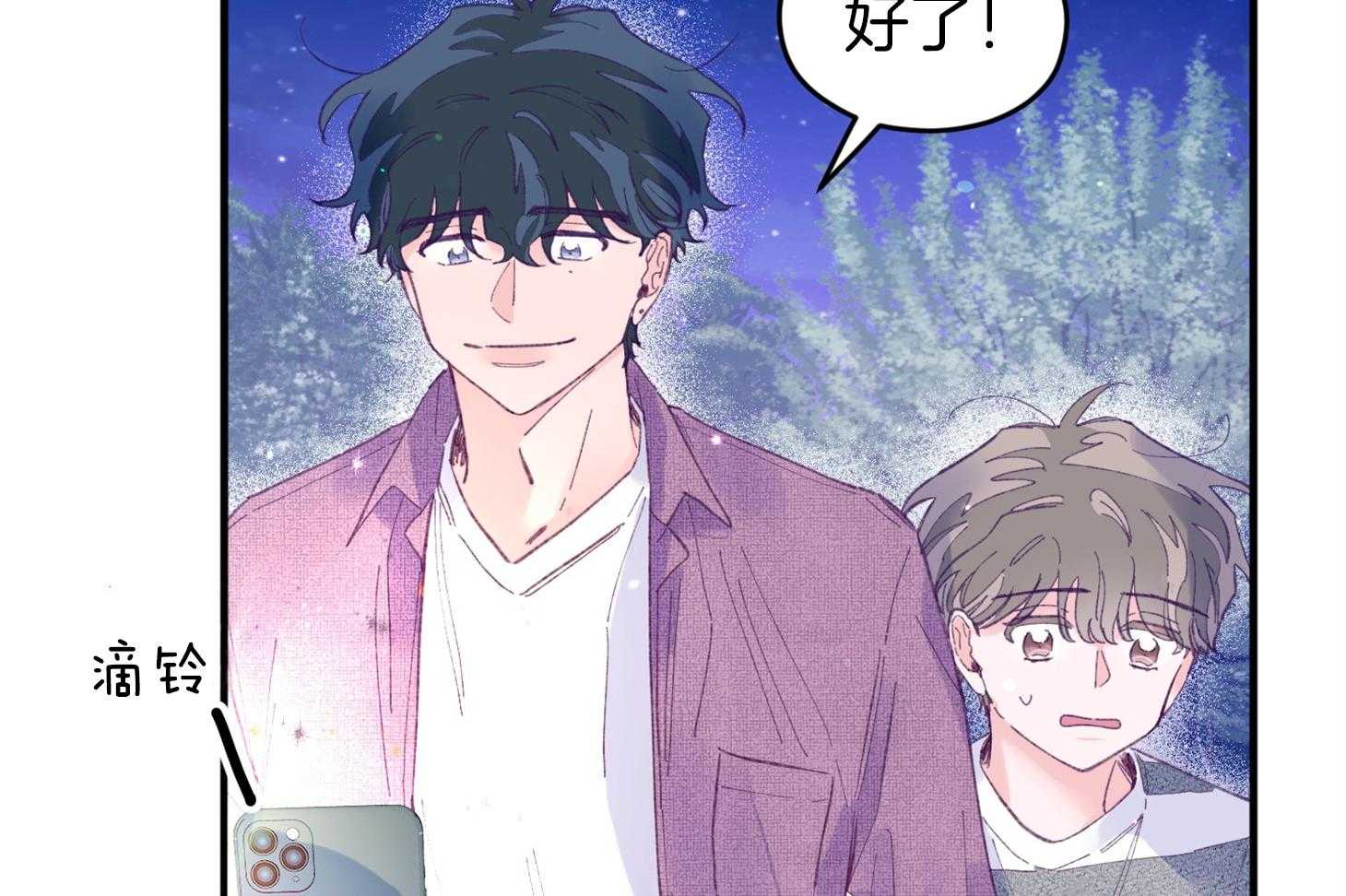 《确认关系就XOXO》第31话 迷路 第22页