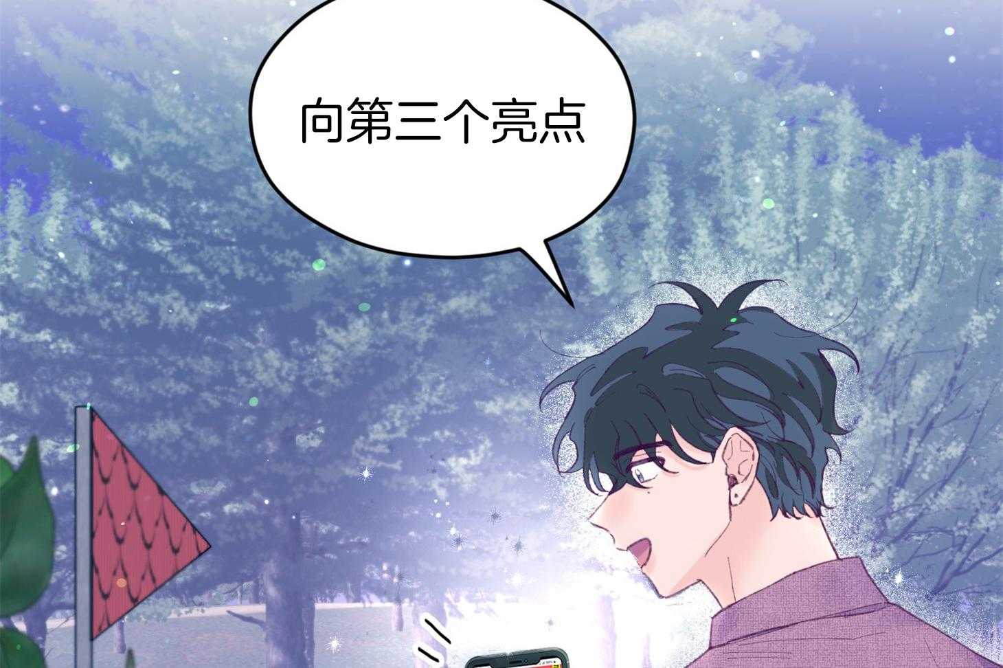 《确认关系就XOXO》第31话 迷路 第24页