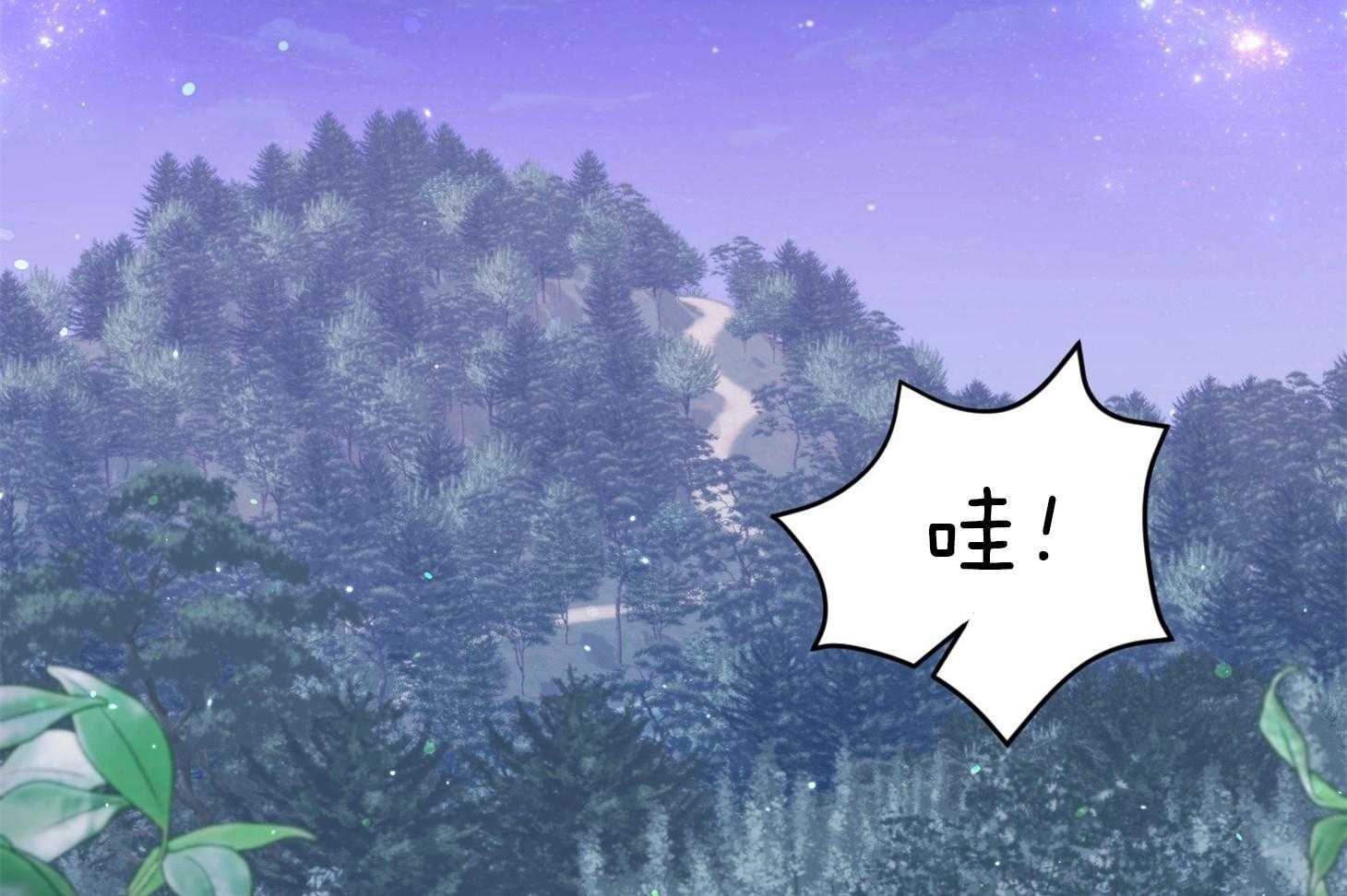 《确认关系就XOXO》第31话 迷路 第3页