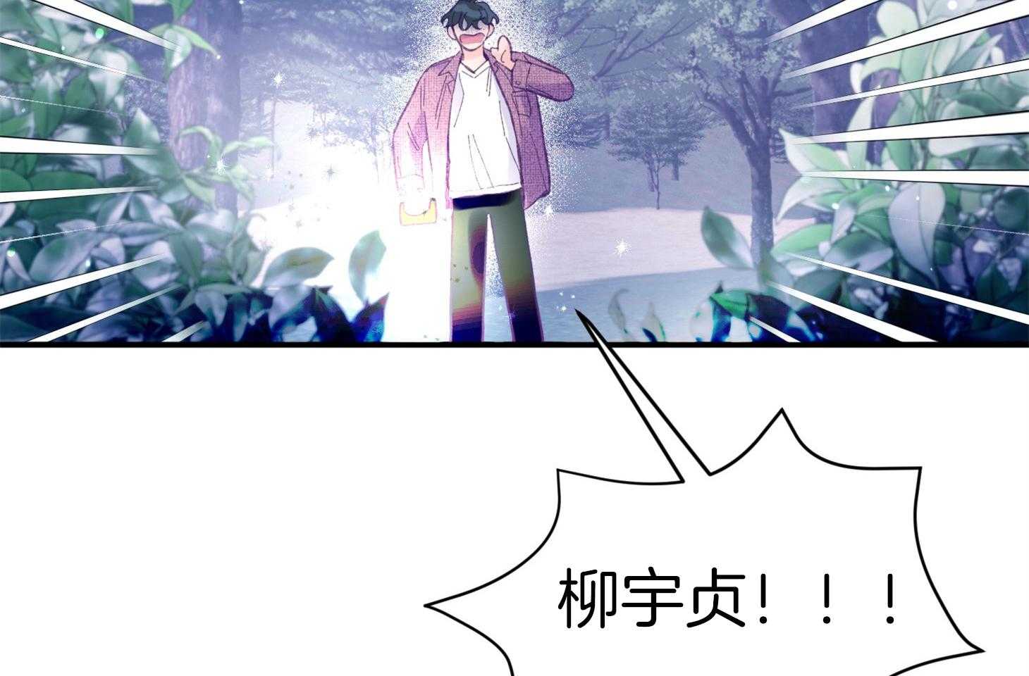 《确认关系就XOXO》第31话 迷路 第40页