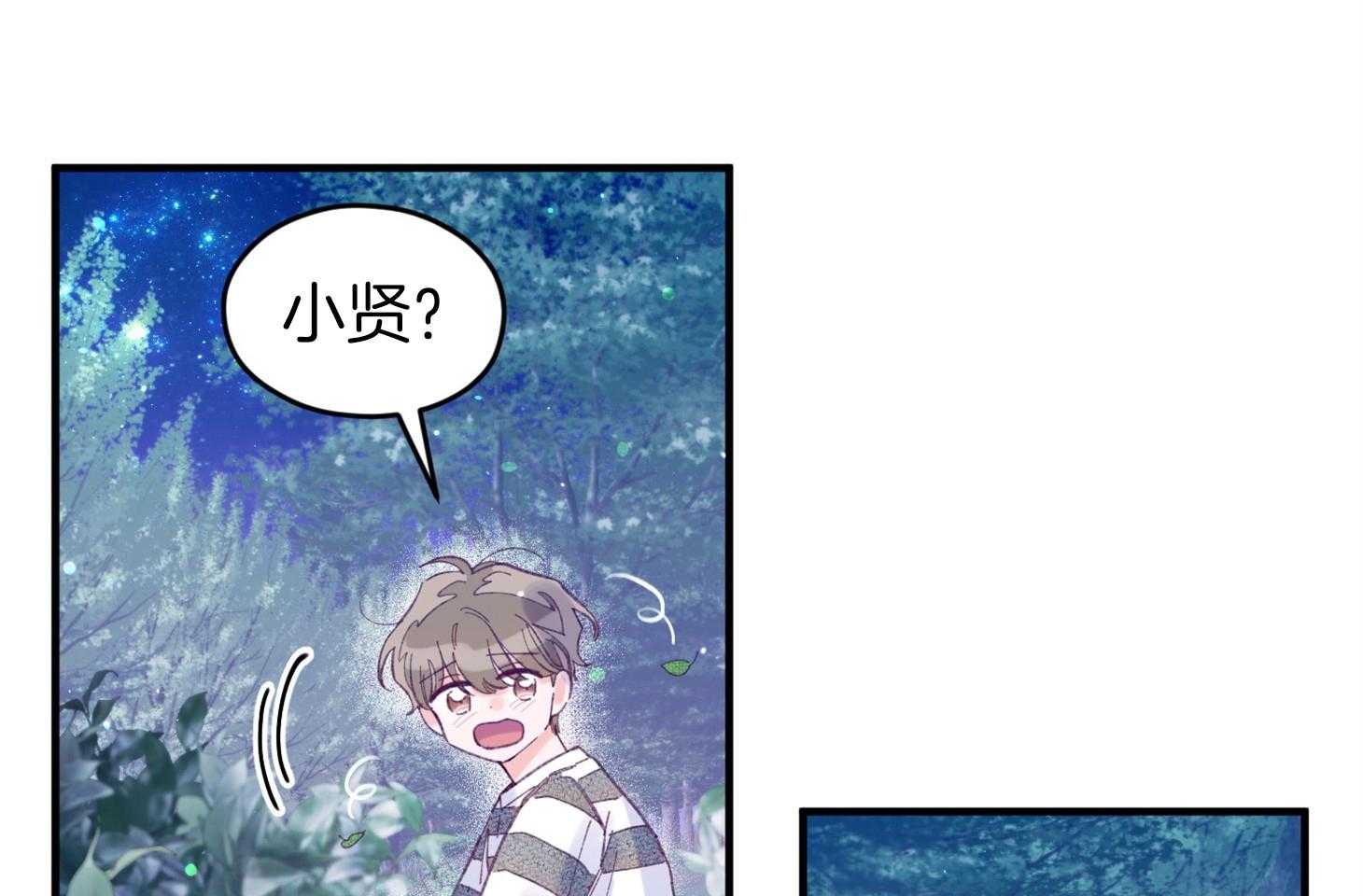 《确认关系就XOXO》第31话 迷路 第50页
