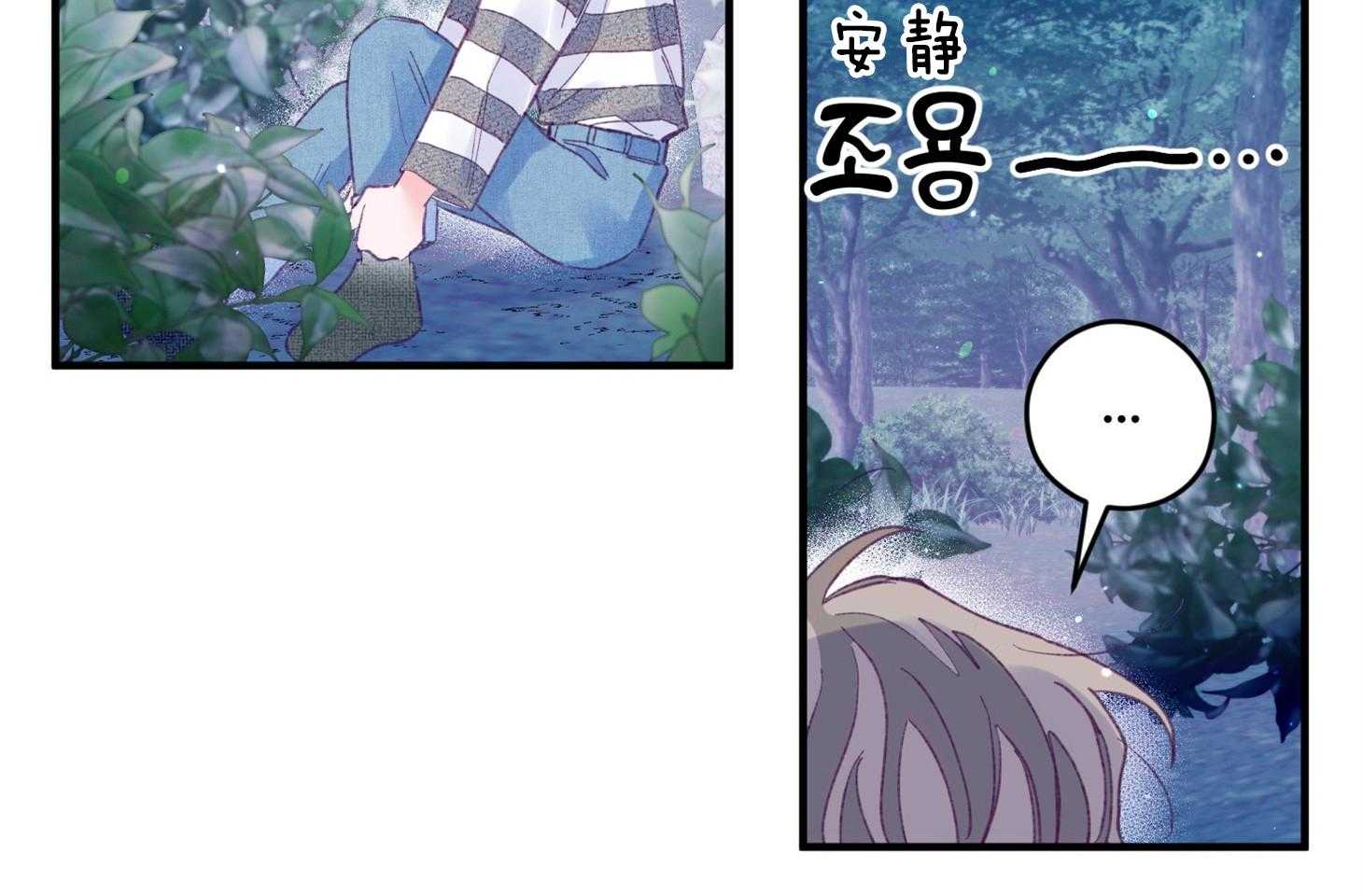 《确认关系就XOXO》第31话 迷路 第51页