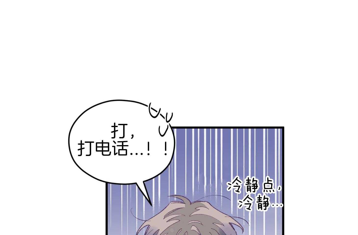 《确认关系就XOXO》第31话 迷路 第52页