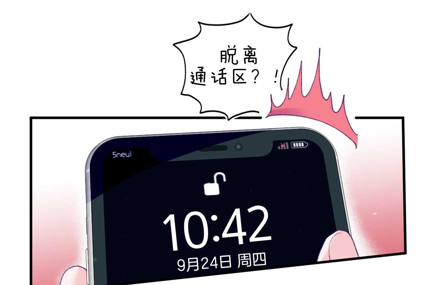 《确认关系就XOXO》第31话 迷路 第54页