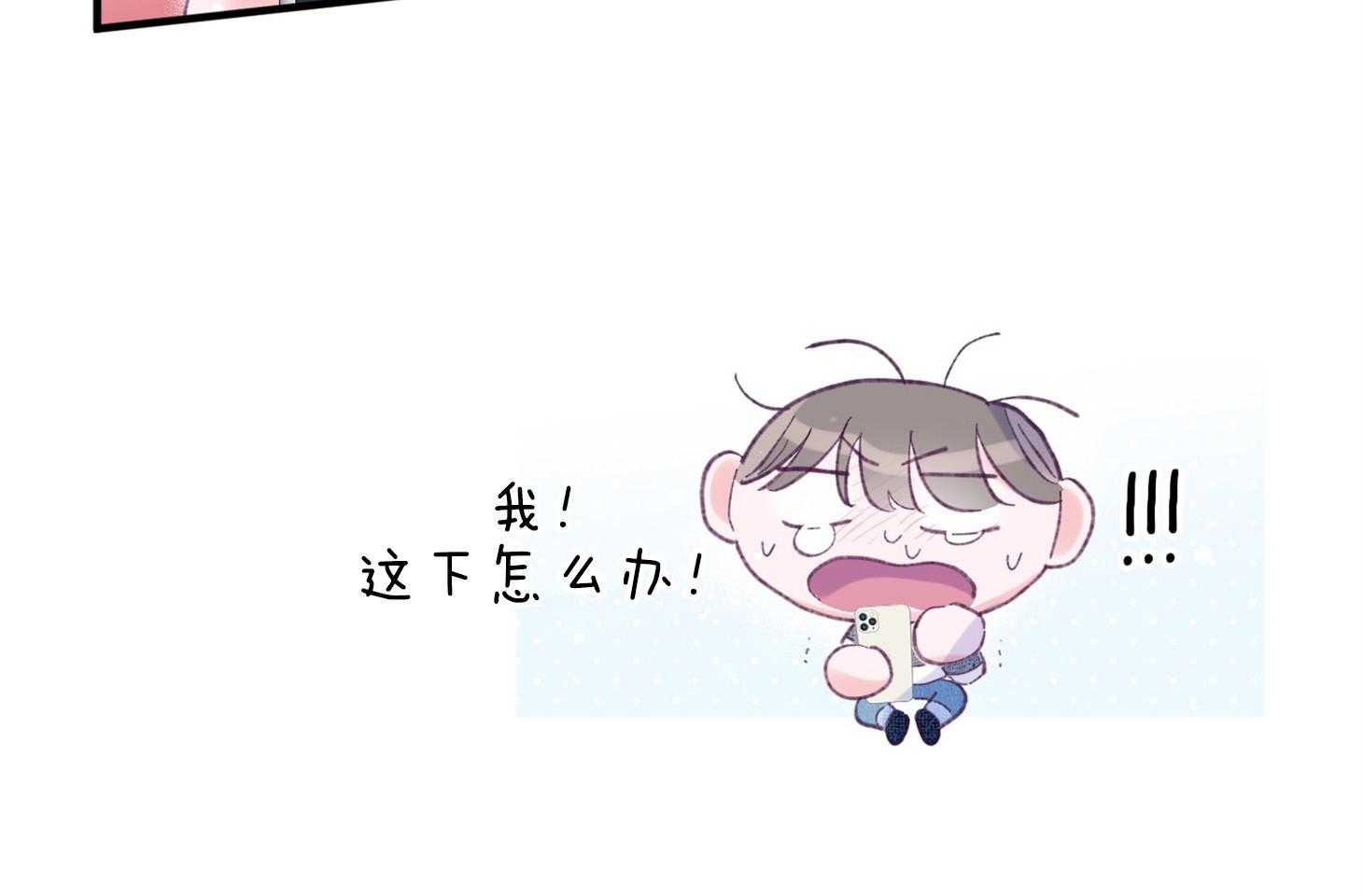《确认关系就XOXO》第31话 迷路 第55页