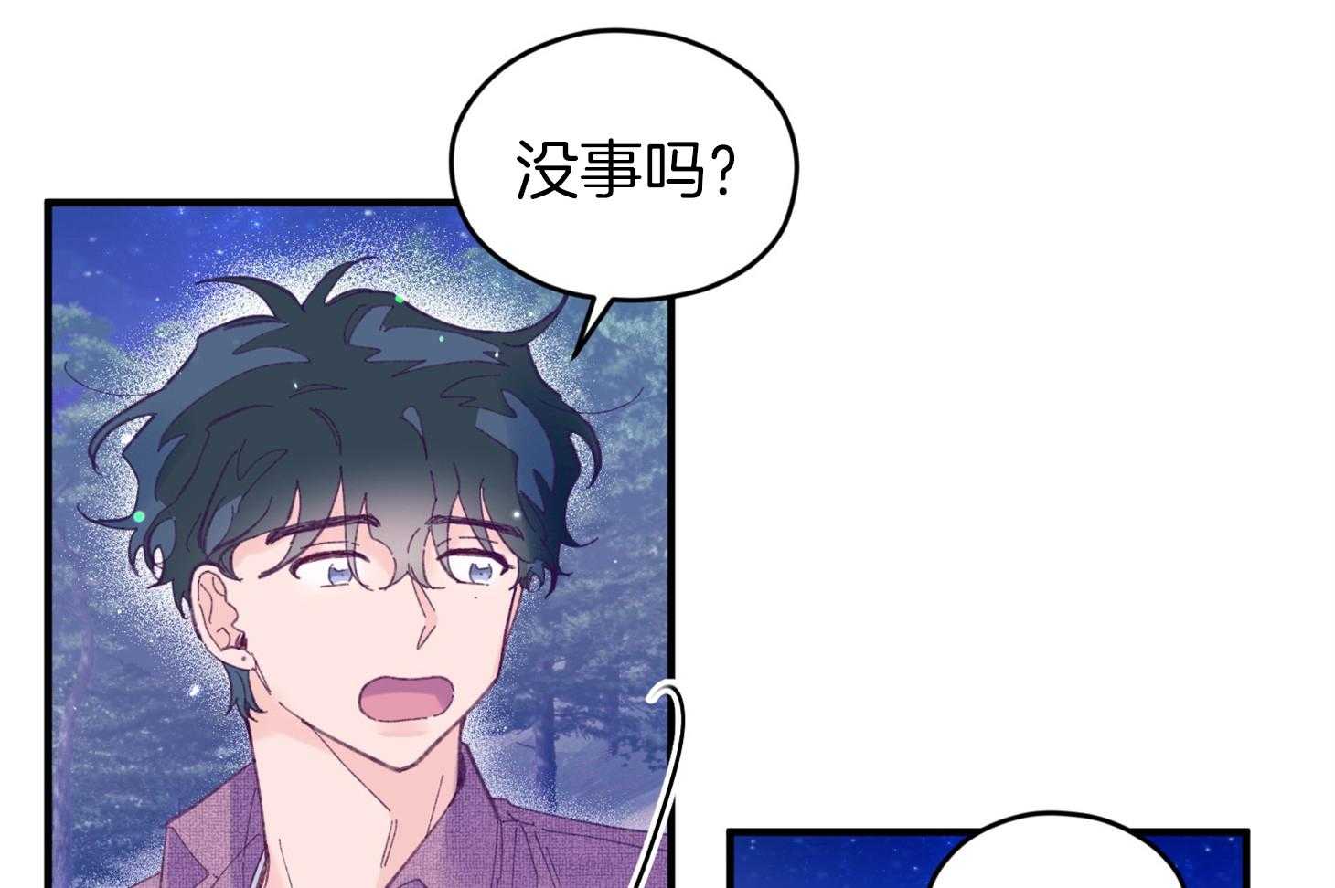 《确认关系就XOXO》第31话 迷路 第5页