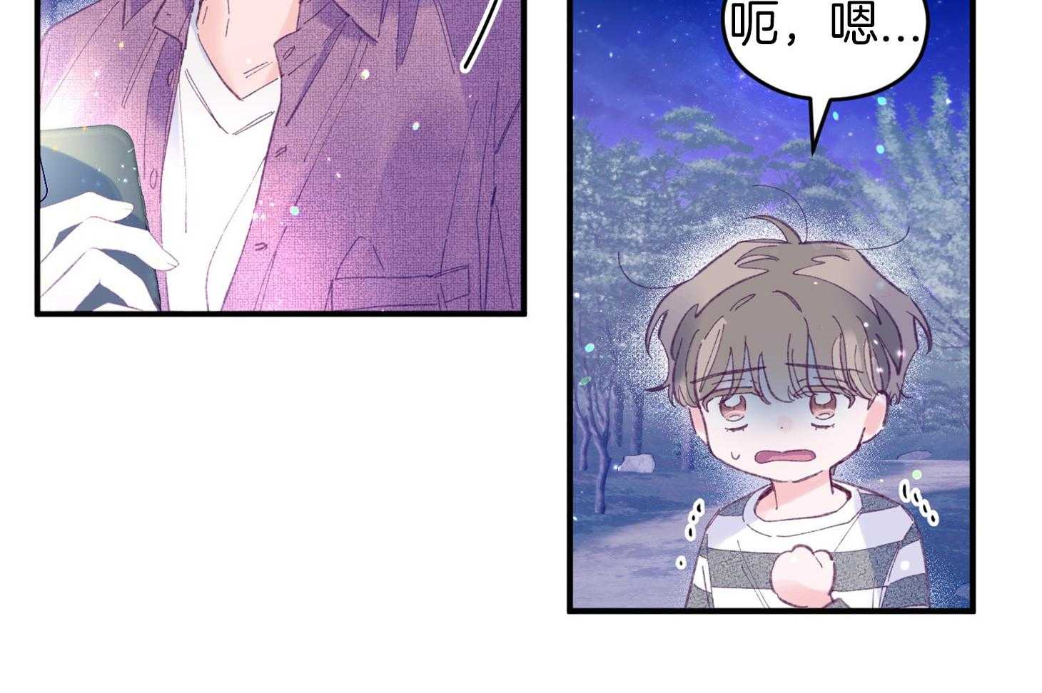 《确认关系就XOXO》第31话 迷路 第6页