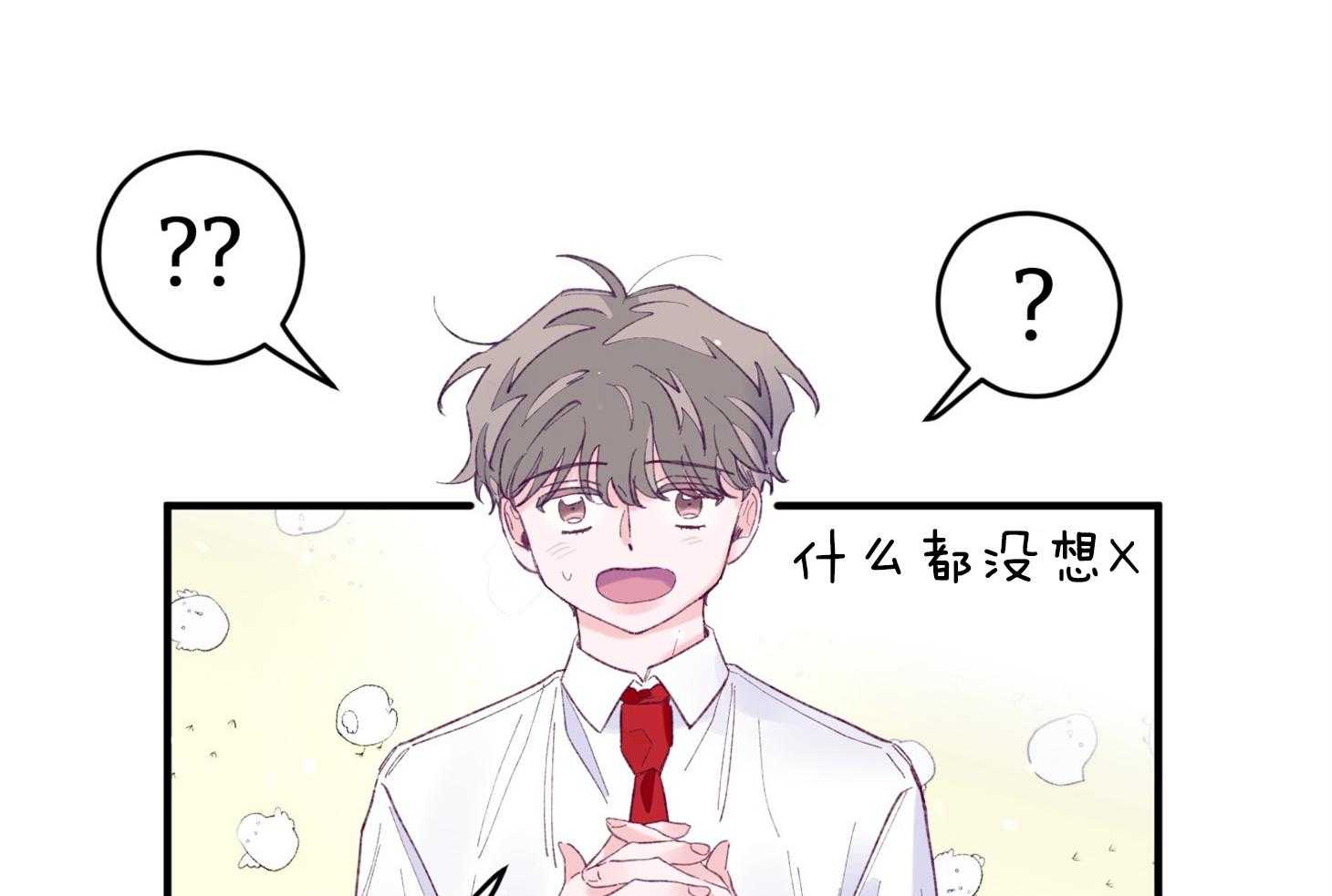 《确认关系就XOXO》第36话 忘不掉 第11页