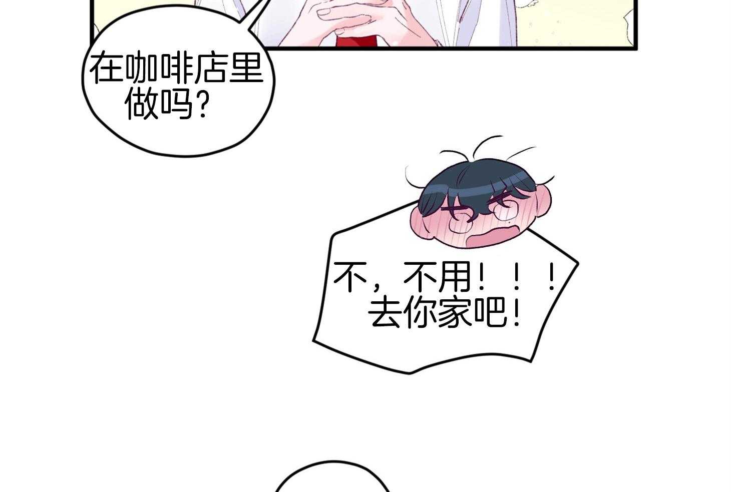 《确认关系就XOXO》第36话 忘不掉 第12页