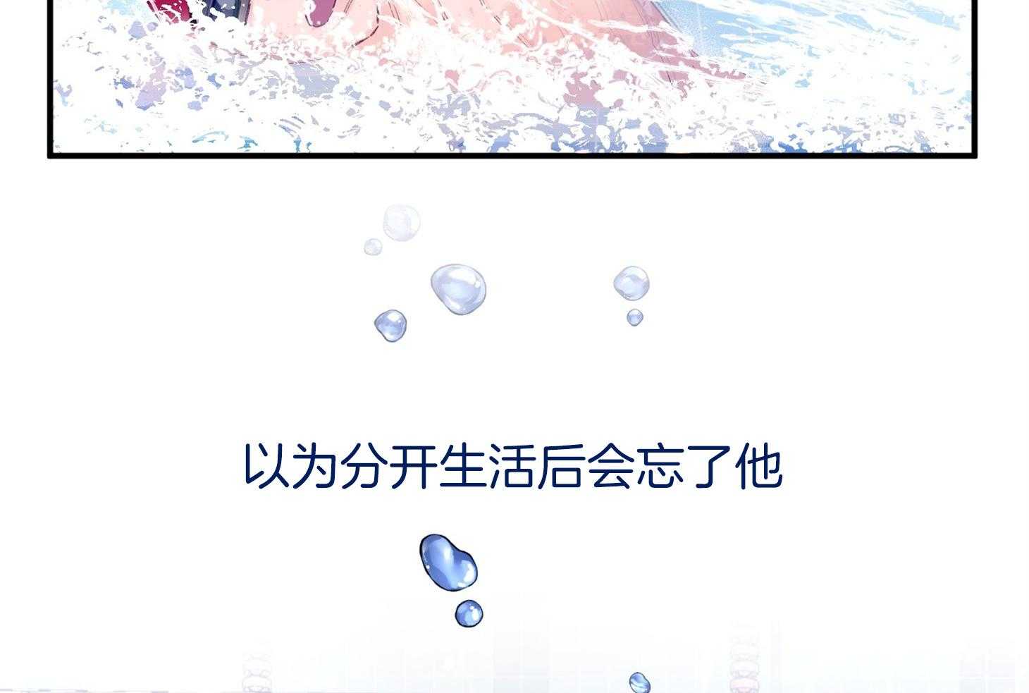 《确认关系就XOXO》第36话 忘不掉 第21页