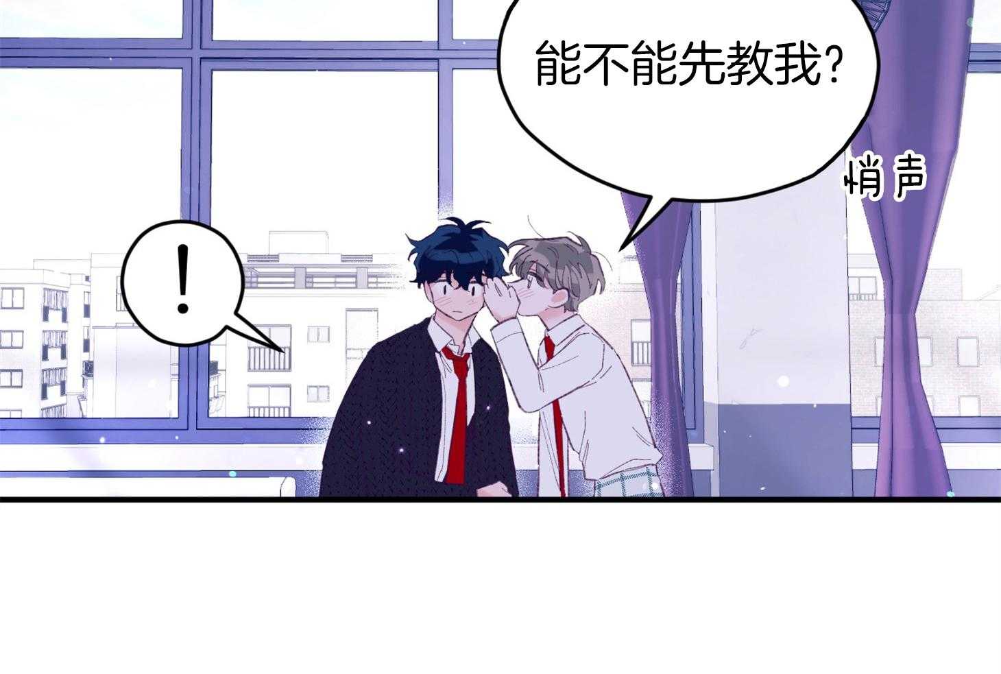 《确认关系就XOXO》第36话 忘不掉 第2页