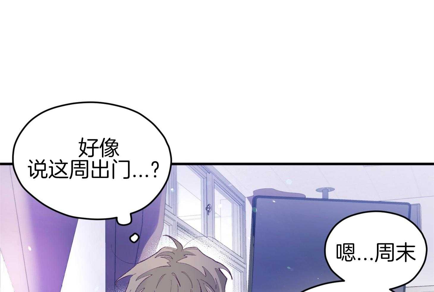 《确认关系就XOXO》第36话 忘不掉 第5页