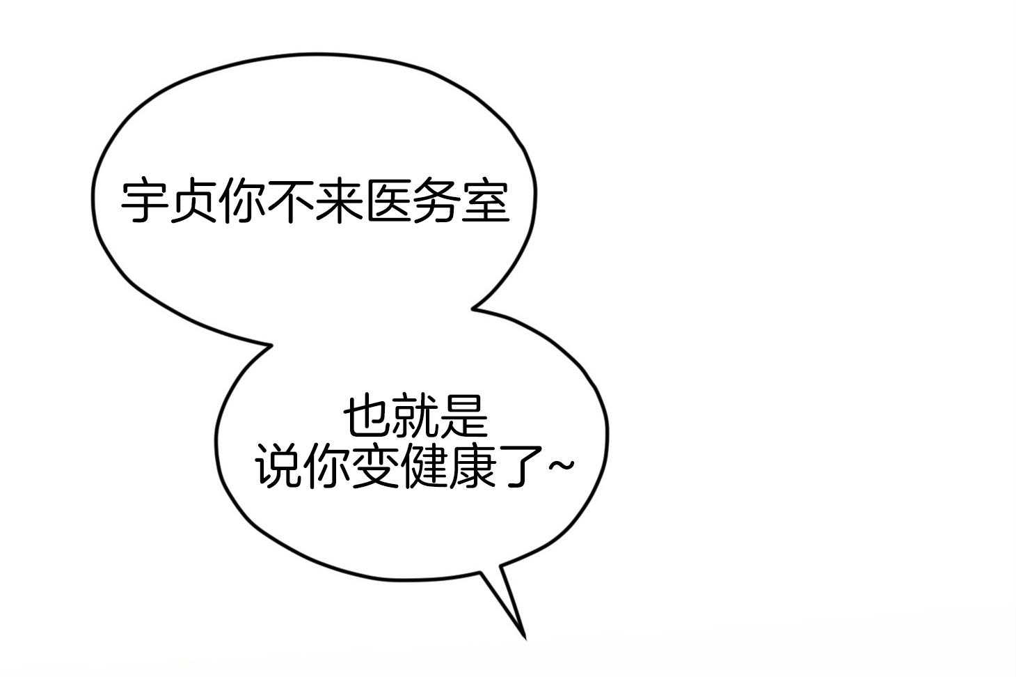 《确认关系就XOXO》第35话 先教我 第12页