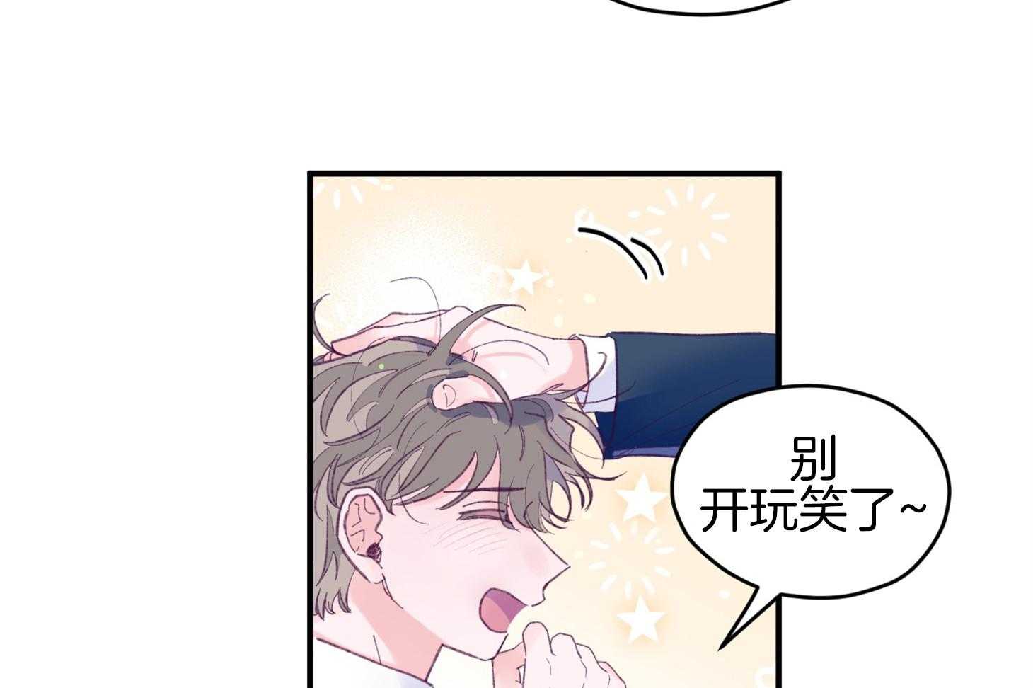 《确认关系就XOXO》第35话 先教我 第15页
