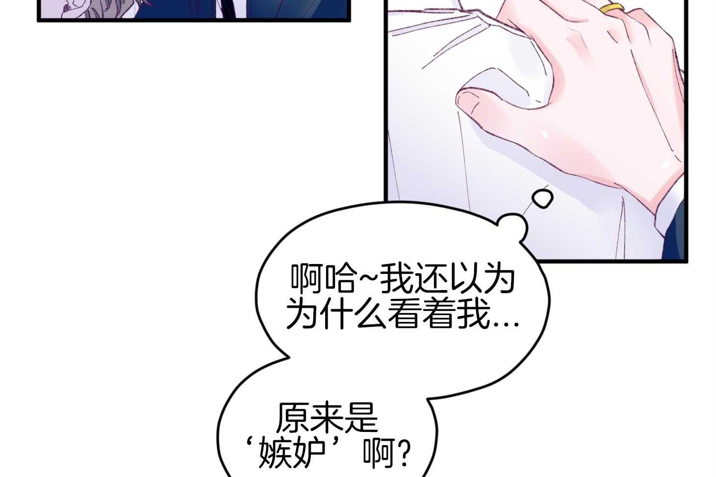 《确认关系就XOXO》第35话 先教我 第25页