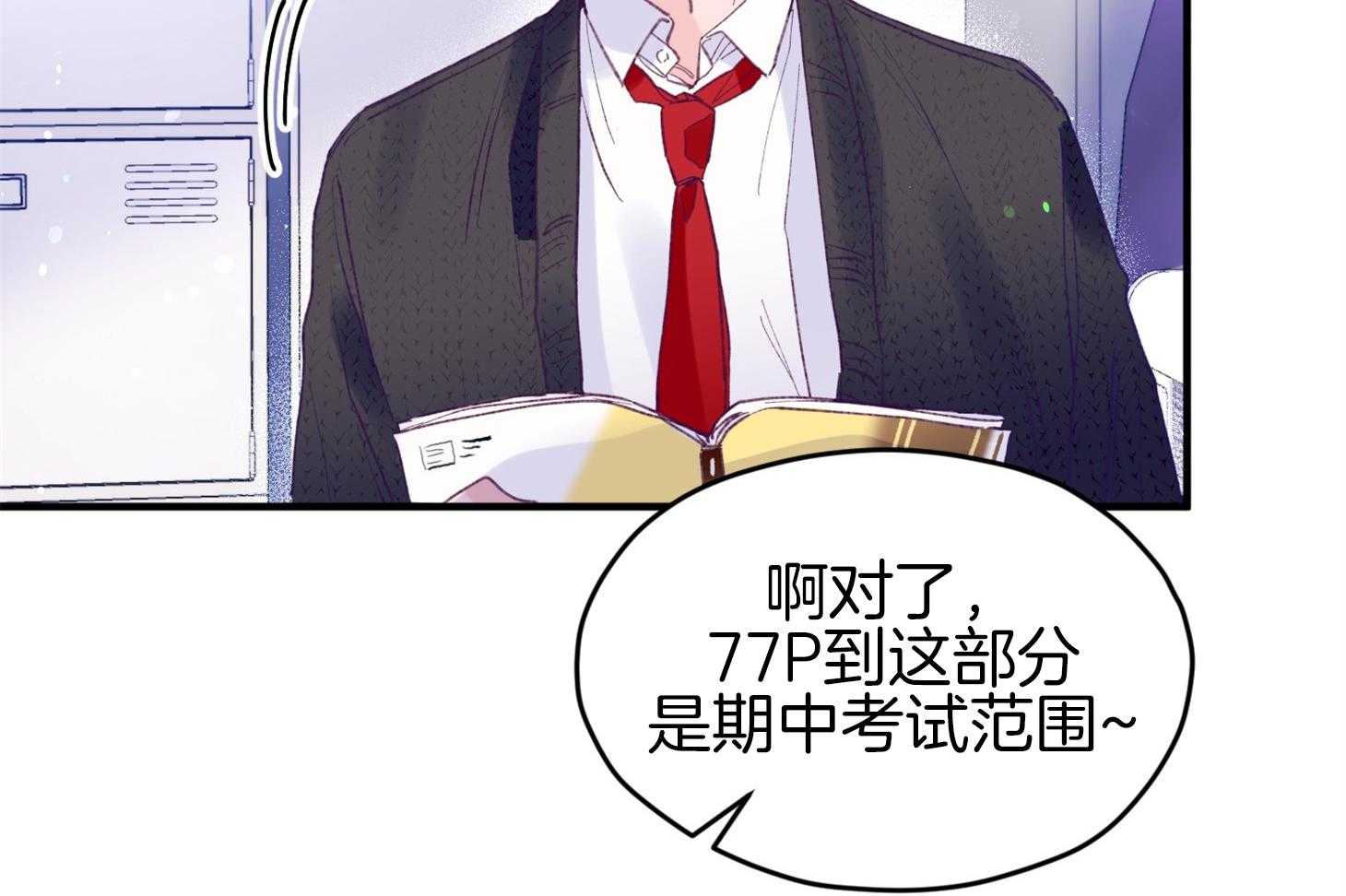 《确认关系就XOXO》第35话 先教我 第53页