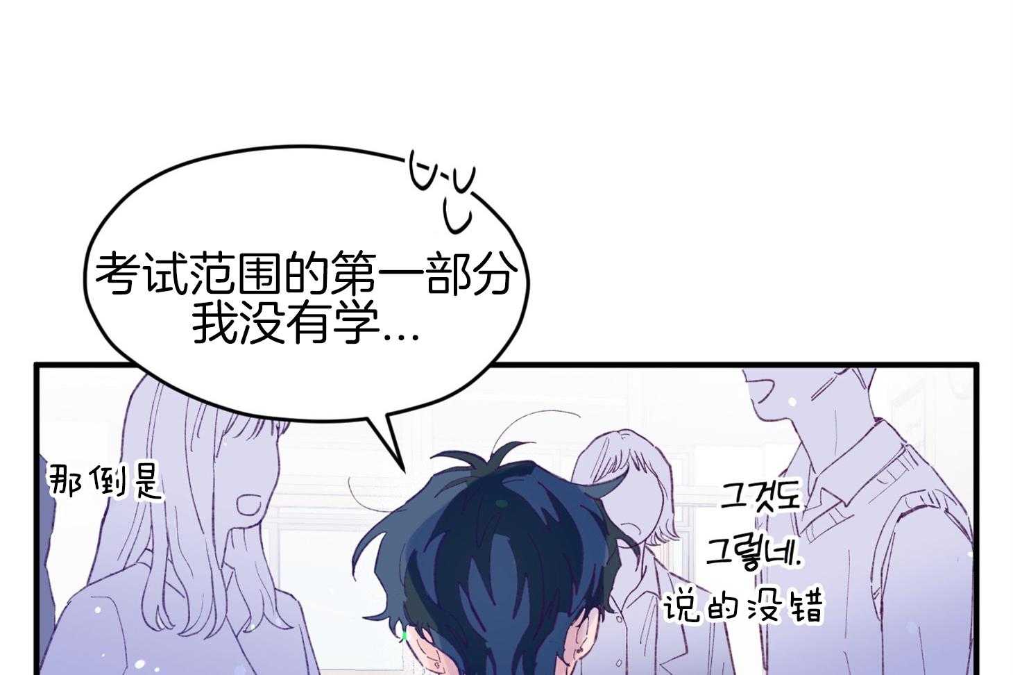 《确认关系就XOXO》第35话 先教我 第61页
